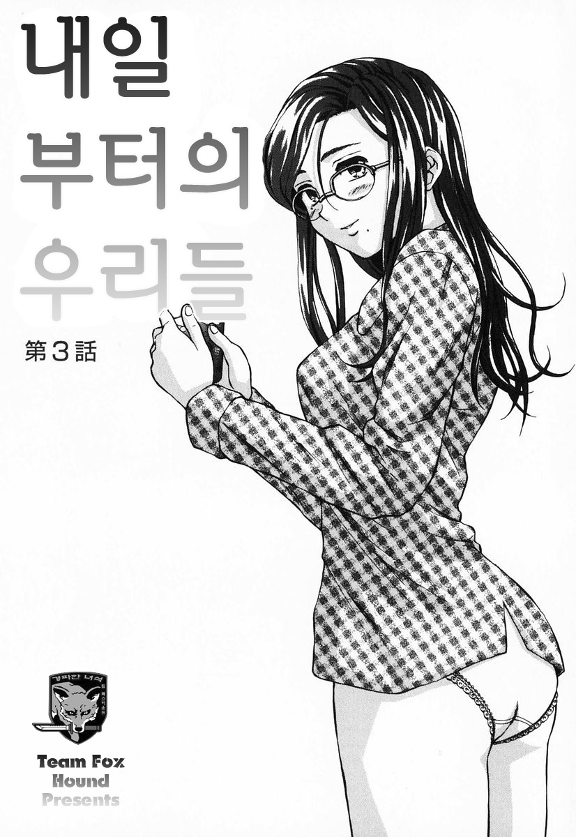 [Fuuga] Ane to Otouto to (Sister and Brother) ch.01-04 (korean) 