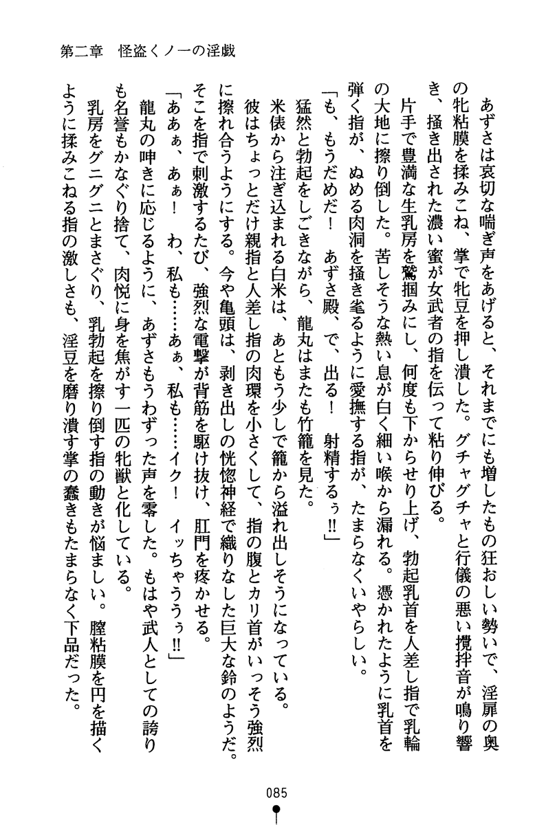 [Anno Otohito, Kanna] Koi nite Sourou! - Fuuun Senki Den [庵乃音人, かん奈] 恋にて候！ 風雲戦姫伝