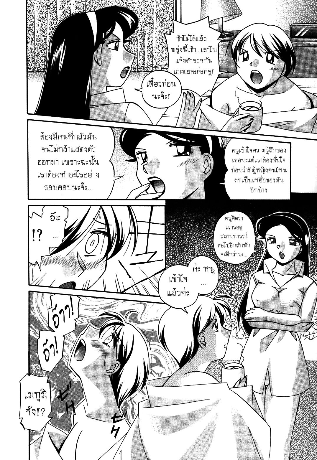 [Chuuka Naruto] Sennou Gakuen  Brainwash Academy [Thai]{Belphegol} 