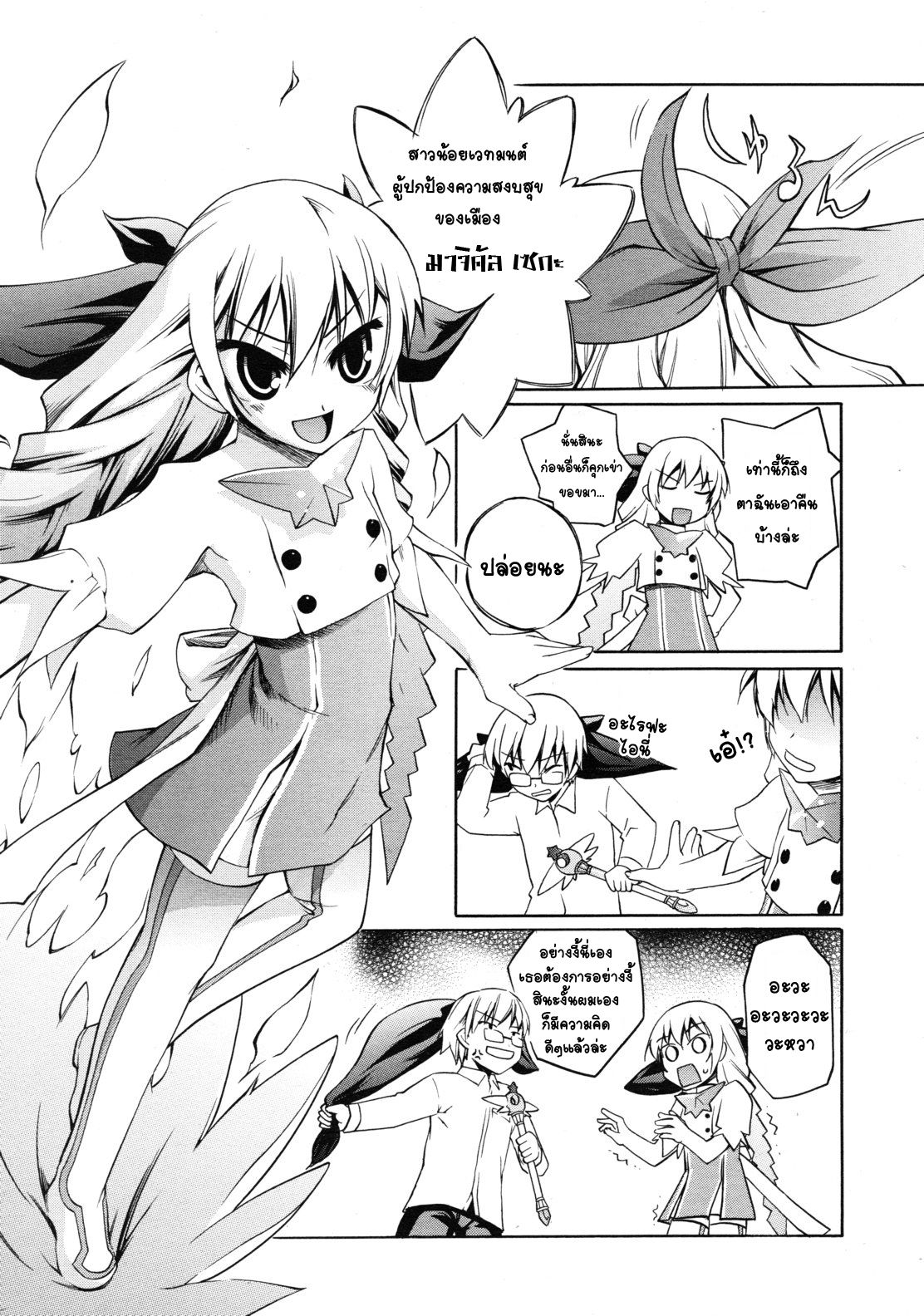 [Moroha] Magical Anime Kenkyuubu | ชมรมวิจัยเวทมนต์การ์ตูน (COMIC RiN 2011-01) [Thai ภาษาไทย] [Alice Block] [乙] マジカルアニメ研究部 (COMIC RiN 2011年1月号) [タイ翻訳]