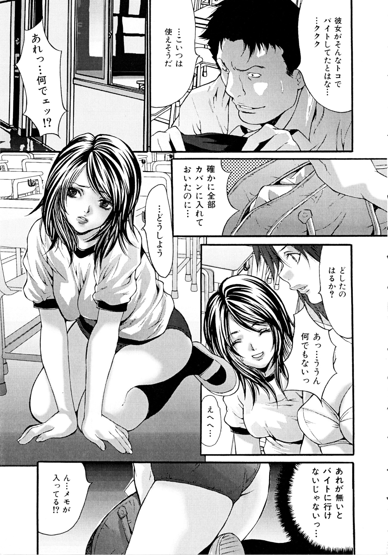 [Oyama Yasunaga] Nukeru Karada - Sex causing body [尾山泰永] ヌケるカラダ