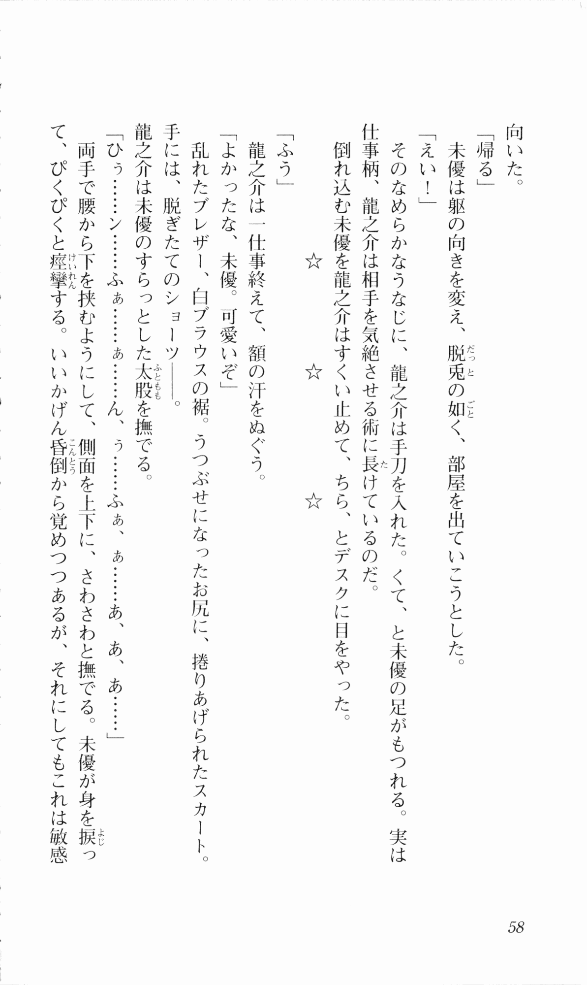 [Arisugawa Yuuna × Hikage Eiji] Saint Dorei Gakuen (Original by Liquid) [有栖川雄名 & 日陰影次] 聖奴隷学園 (原作：Liquid) (パラダイムノベルズ313)