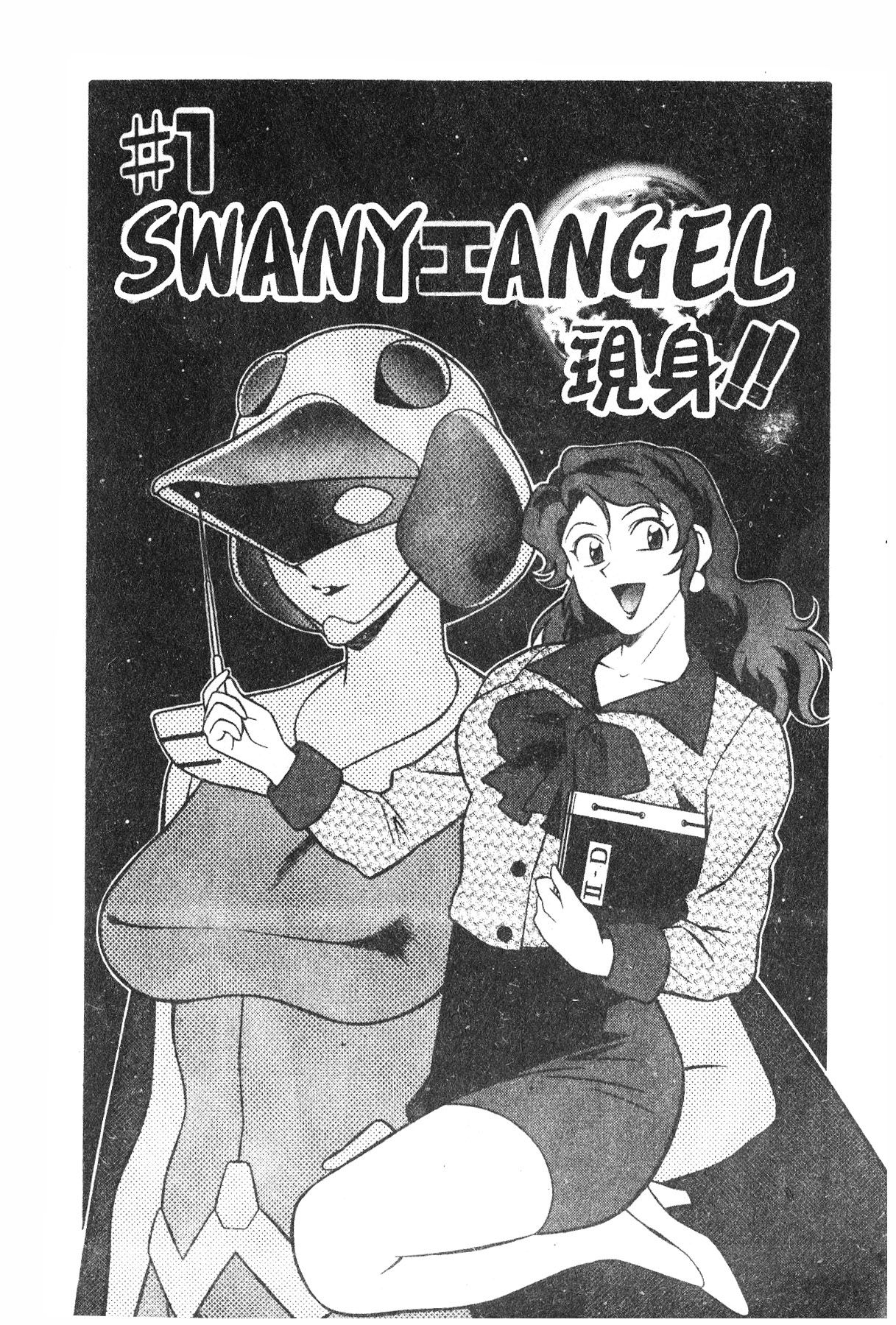 [Yusura] Swany Angel 1 [Chinese] [山桜桃] スワニー・エンジェル 1 [中国翻訳]