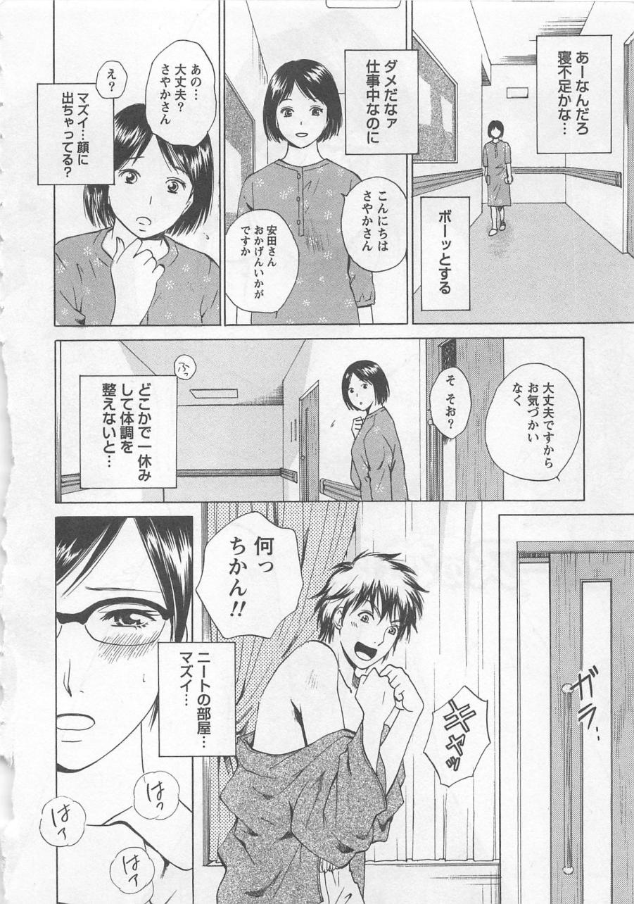 [Arou Rei] Nurse no Hanazono (Here is Nurse's Paradise!) vol2 [あろうれい] ナースの花園 vol2