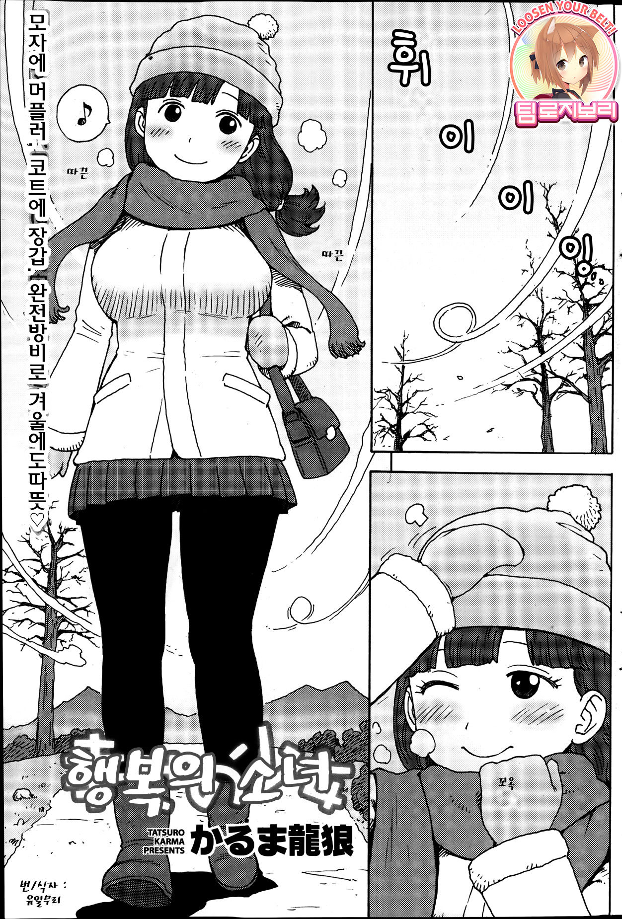 [Karma Tatsuro] Shiawase no Shoujo (Monthly Vitaman 2014-01) [Korean] [Team Rosybory] [かるま龍狼] 幸せの少女 (月刊 ビタマン 2014年1月号) [韓国翻訳]