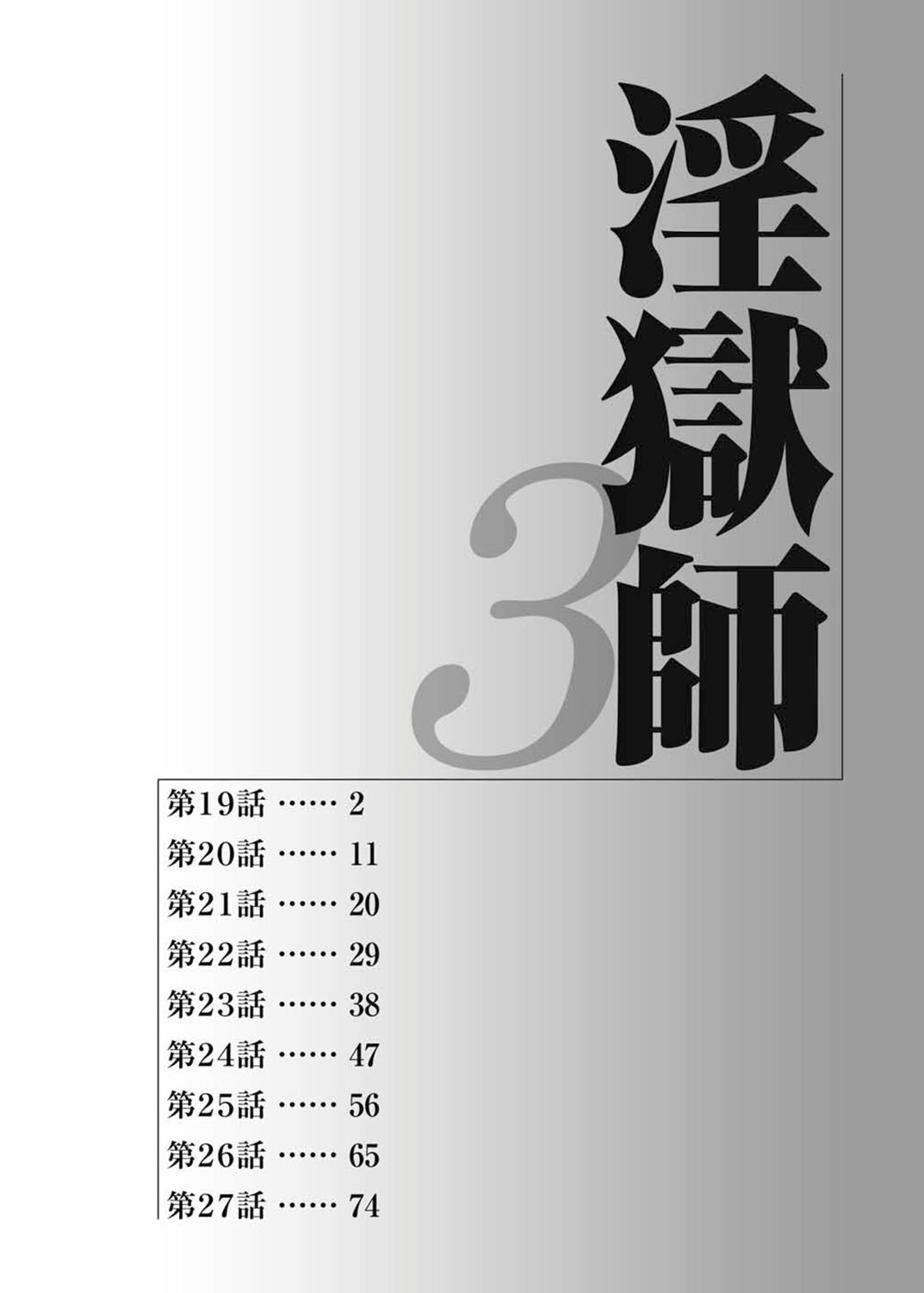 [Shion] Ingokushi 3 [紫恩] 淫獄師 3