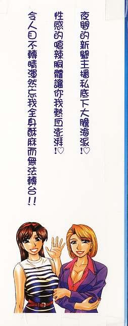 [Ozaki Akira] Caster Natsume Reiko no Yuuwaku 2 | 嗆辣女主播 夏目玲子的誘惑 2 [Chinese] [尾崎晶] キャスター 夏目玲子の誘惑 2 [中国翻訳]