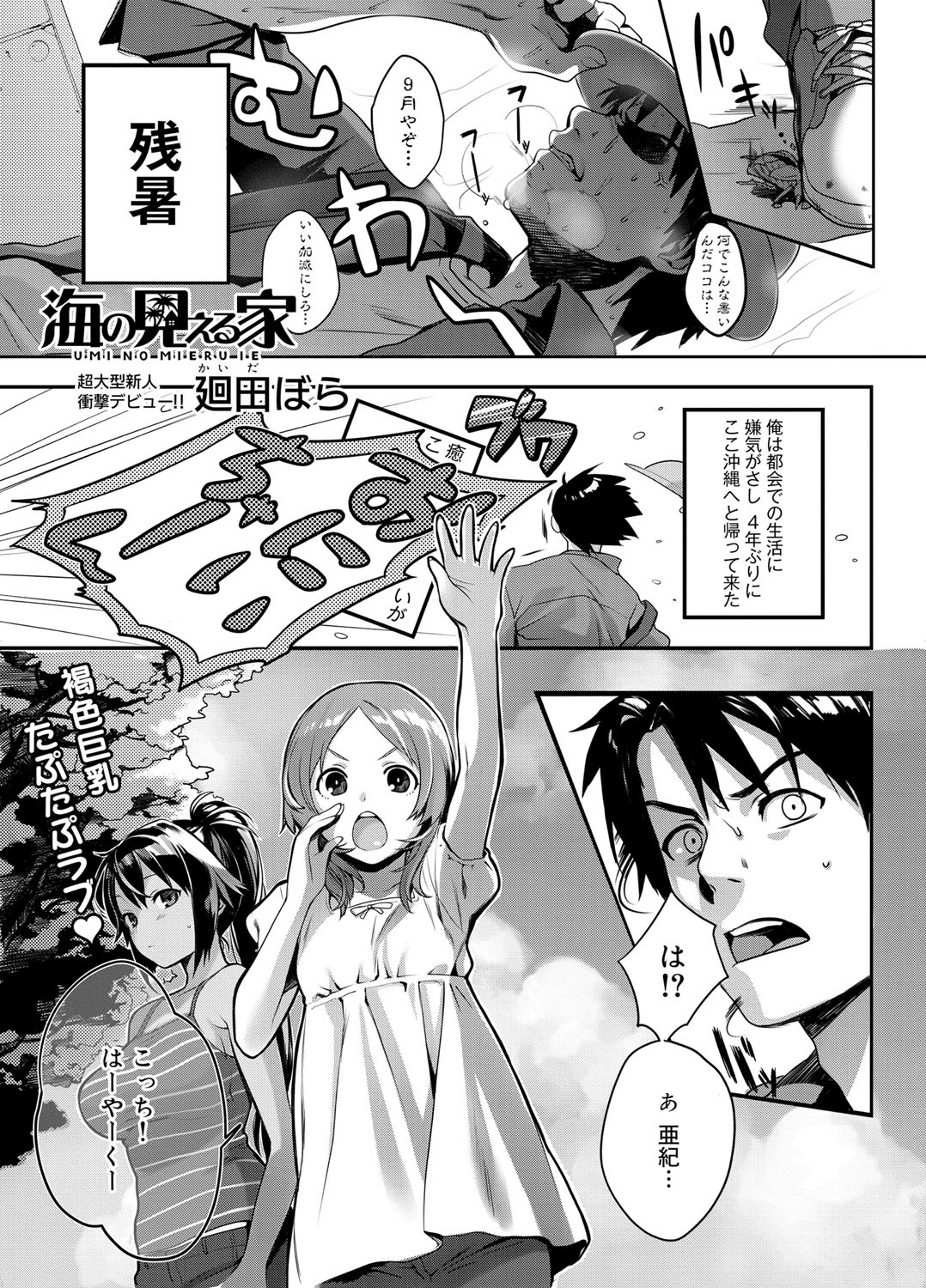 [Kaida Bora] Umi no Mieru Ie (Canopri Comic 2011-11) [廻田ぼら] 海の見える家 (キャノプリcomic 2011年11月号)