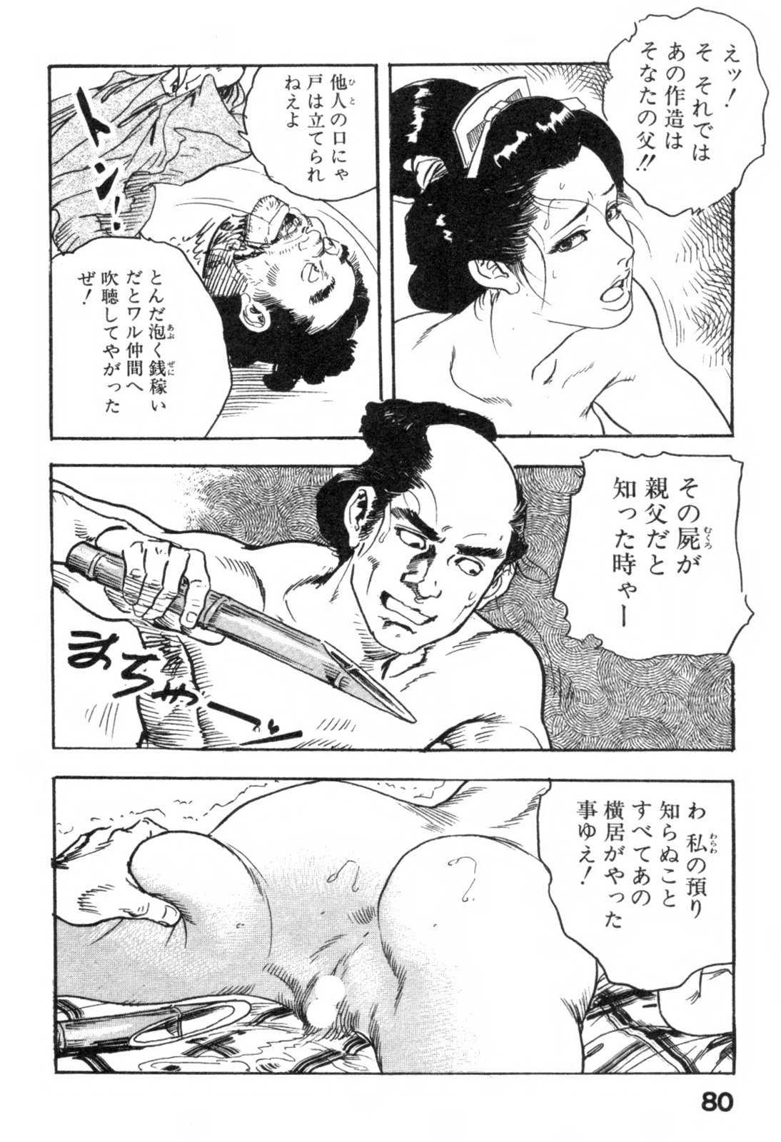 [Ken Tsukikage] Iro Hitsu Oroshi (Jidai Geki Shiriizu 3) [ケン月影] 色筆おろし 時代劇シリーズ ③
