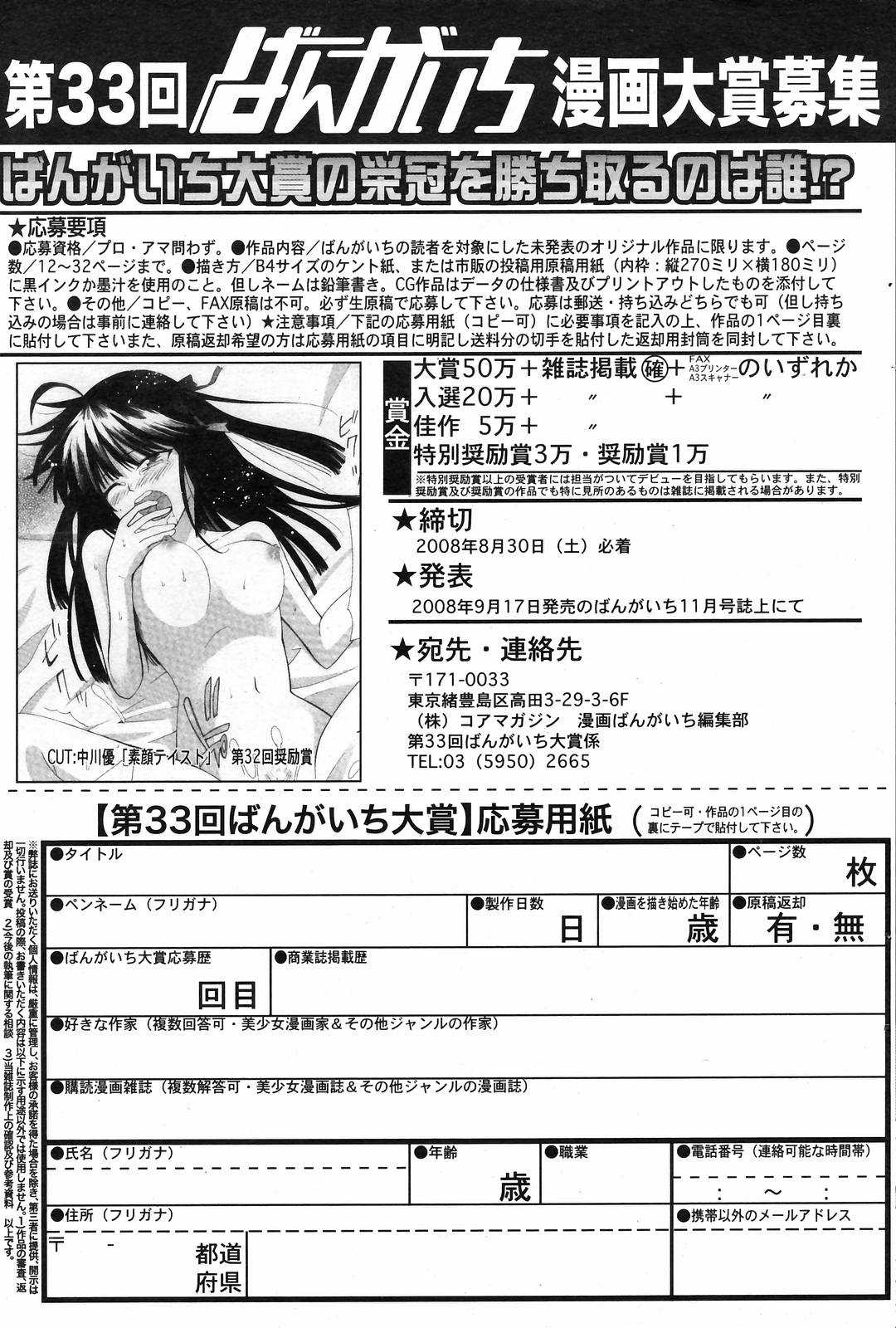 Manga Bangaichi 2008-09 