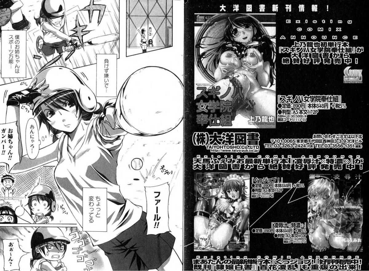 美少女的快活力 2006年10月号 Vol.11 [Anthology] Kaikatsu 0610 