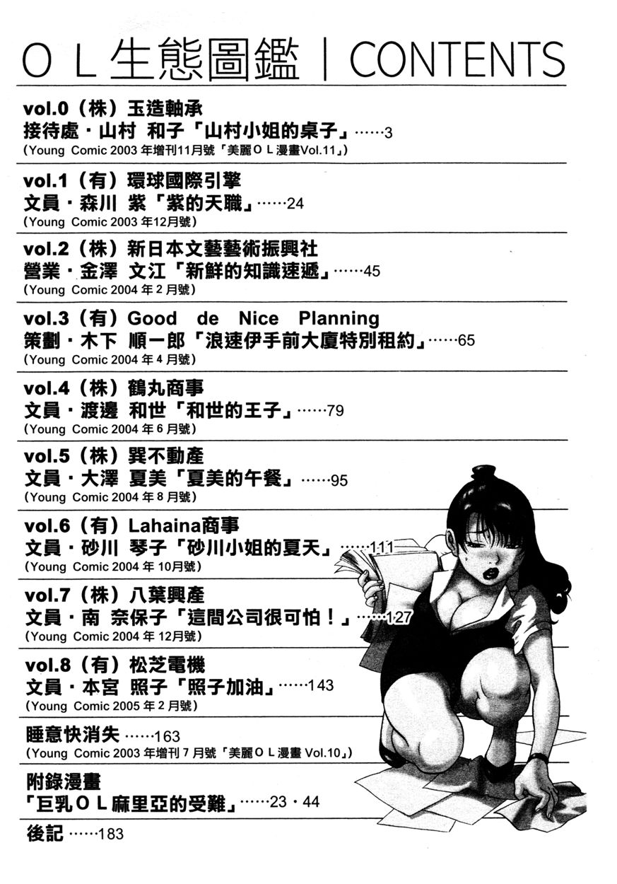 [THE SEIJI] OL Seitai Zukan - Female Office Worker Ecology Picture Book [Chinese] [THE SEIJI] OL生態図鑑 [中国翻訳]