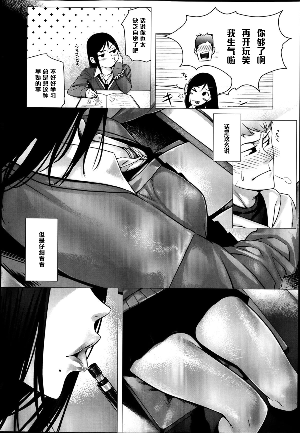 [Bubuzuke] Namaiki Lip (Comic Koh Vol. 1) [Chinese] [黑条汉化] [ぶぶづけ] ナマイキリップ (COMIC 高 Vol.1) [中国翻訳]