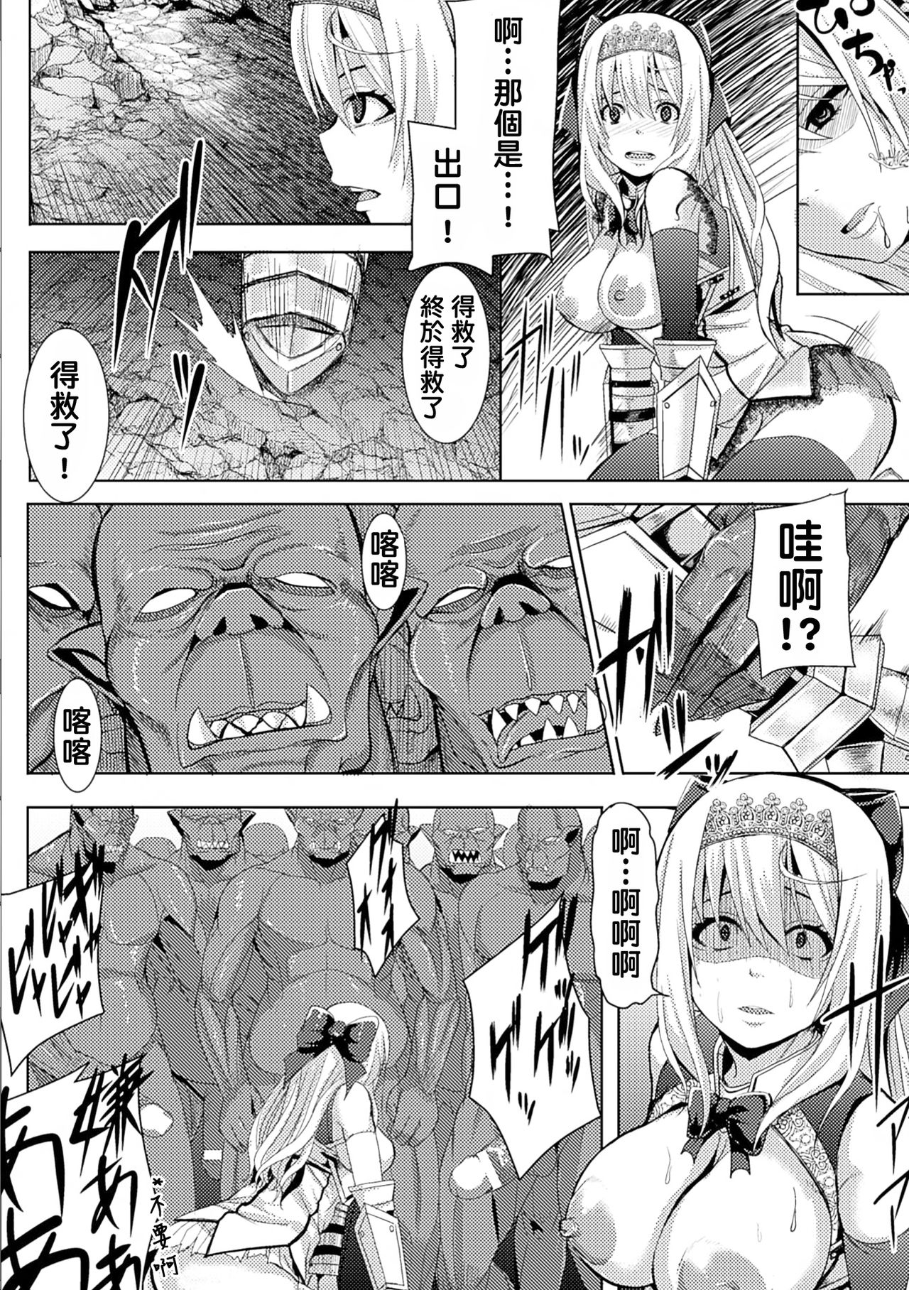 [Yutakame] Himekishi no Batsu - Punishment of Princess Knight (2D Comic Magazine Kairaku Meikyuu Dungeon ni Kodama suru Mesu no Kyousei Vol. 1) [Chinese] [四處找不到布朗黛大姊後來發現是跟地精王私奔而決定跟旁邊的地精結為連理的瓦爾基里姊妹組] [Digital] [ゆたかめ] 姫騎士の罰 (二次元コミックマガジン 快楽迷宮 ダンジョンに木霊する牝の嬌声Vol.1) [中国翻訳] [DL版]