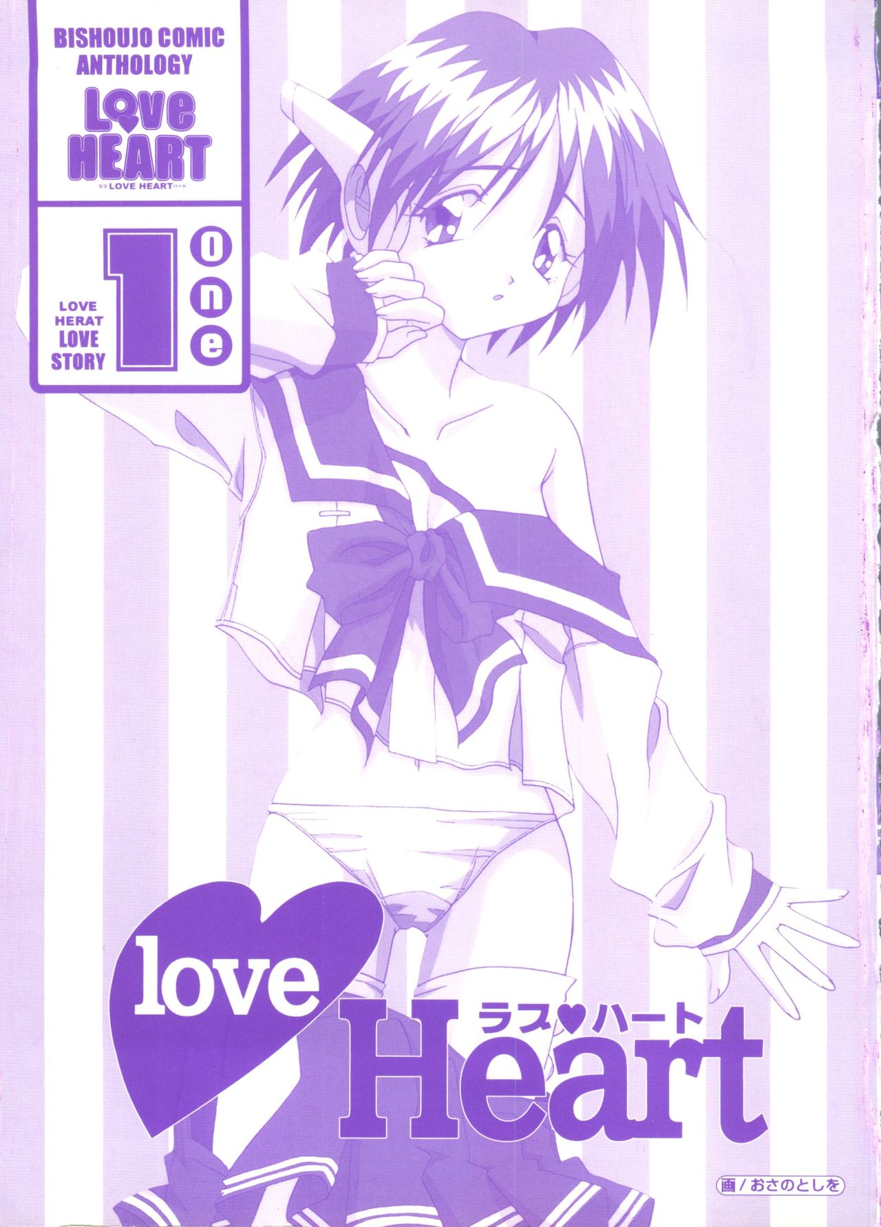 [Anthology] Love Heart 1 (To Heart, Kizuato) [アンソロジー] Love Heart 1  (トゥハート、痕)