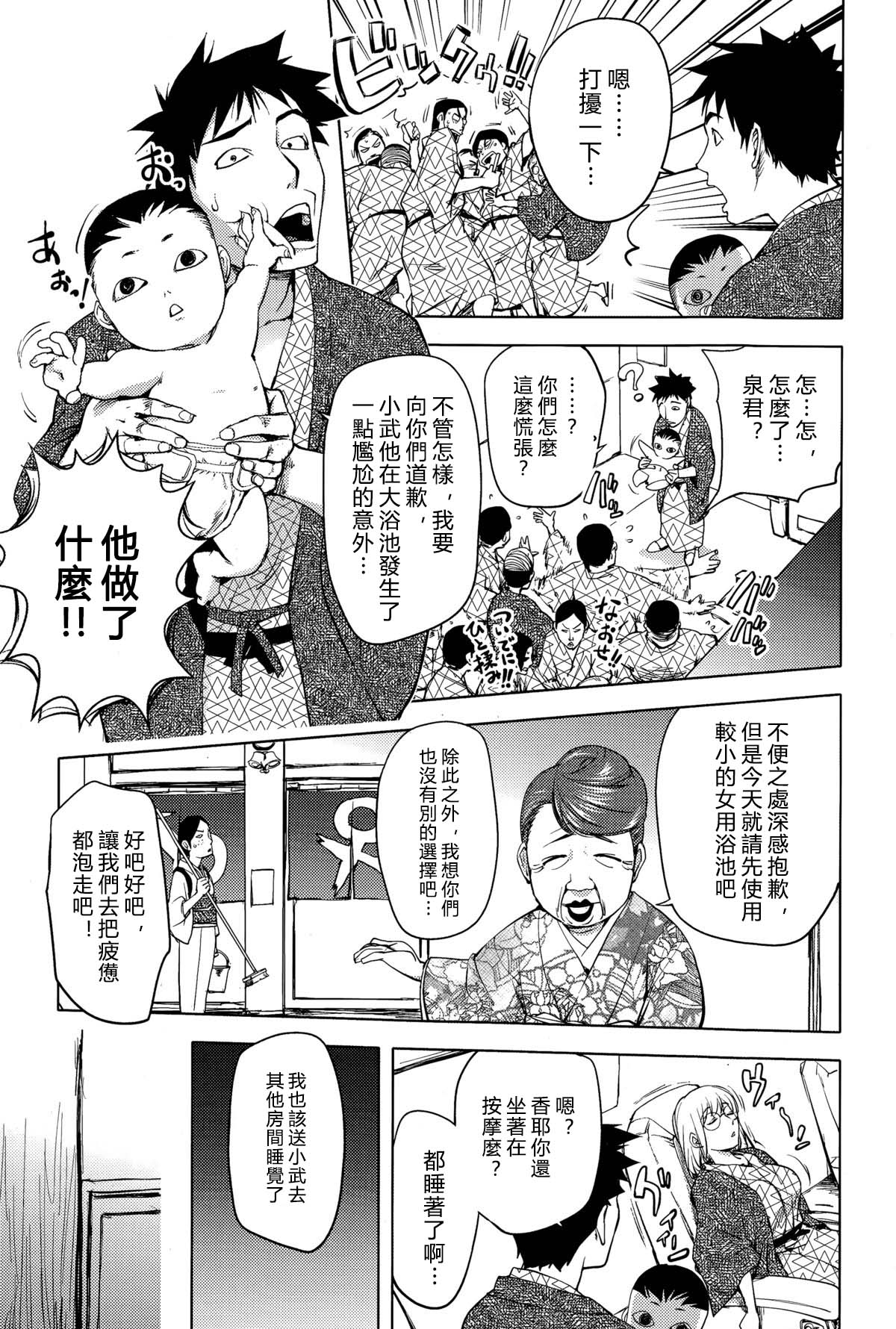 [Kon-kit] Yukemuri no Naka no Kaya-nee! | Kaya-nee At The Hotsprings (Comic Toutetsu 2015-02 Vol. 3) [Chinese] [蒟吉人個人漢化] [蒟吉人] 湯けむりの中のカヤ姉 (Comic 饕餮 2015年2月号 Vol.3) [中国翻訳]