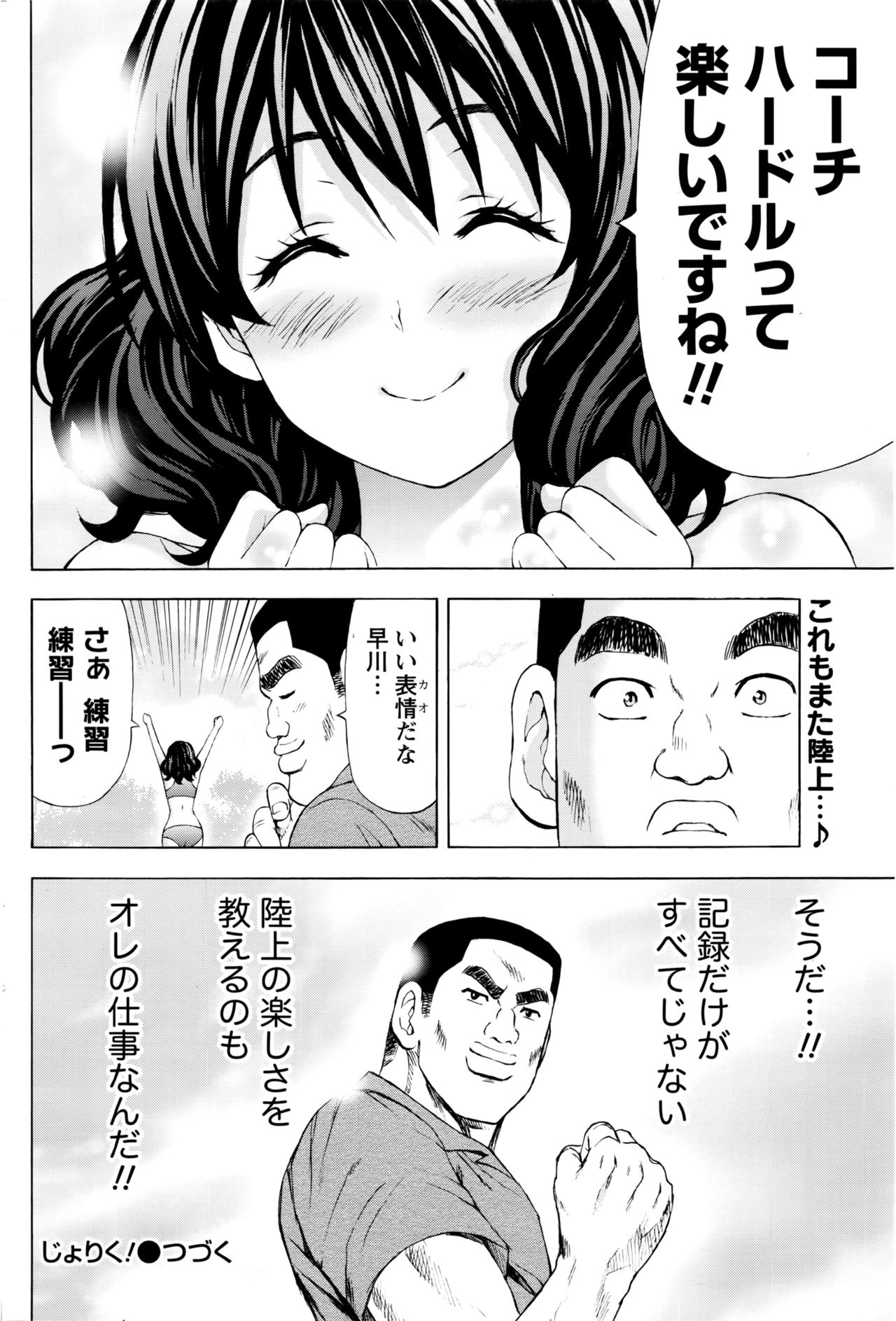 [Kakka Hideto] Joriku! Ch. 1-12 [活火秀人] じょりく! [ナマイキッ！]