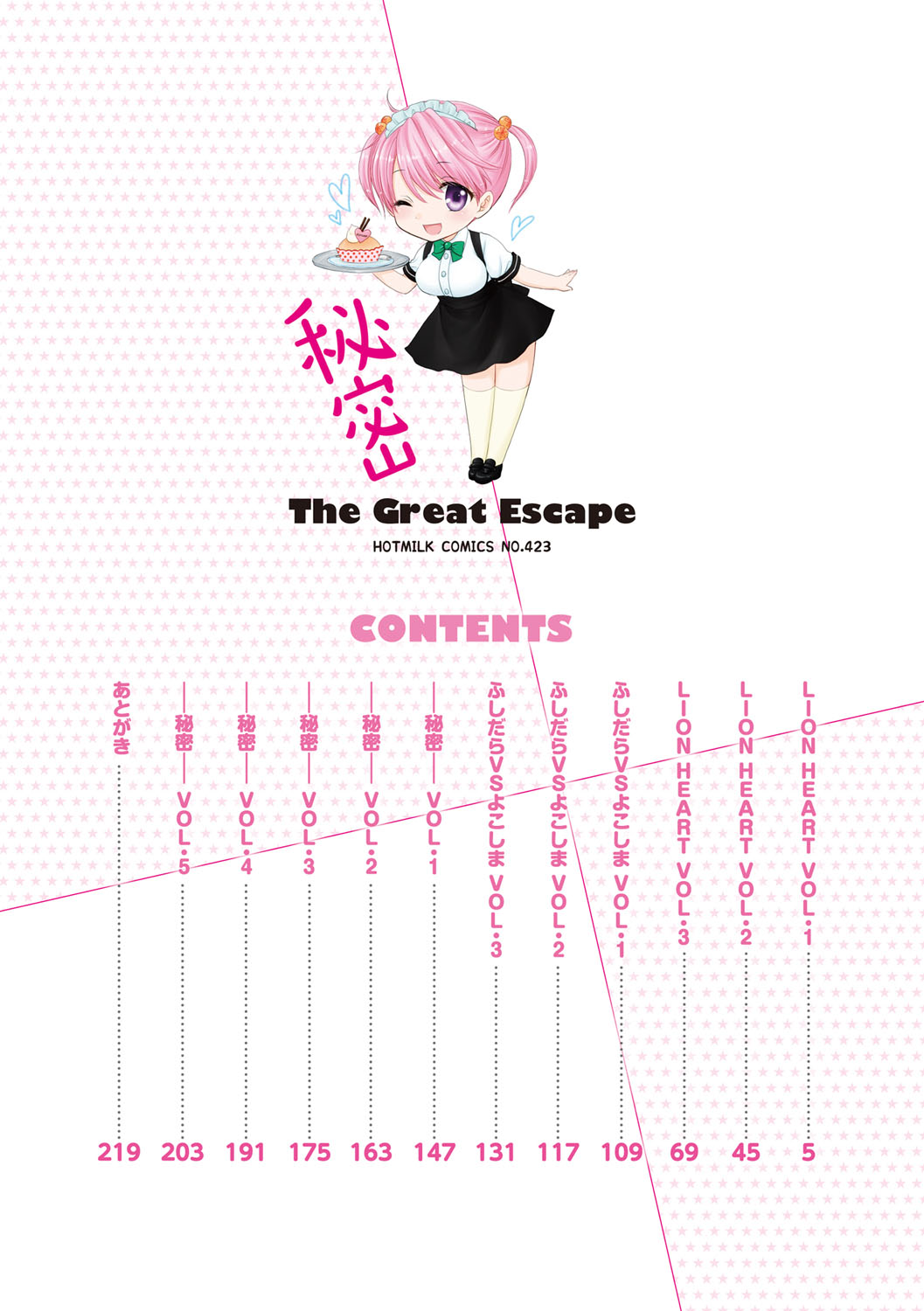 [Ozaki Miray] Himitsu The Great Escape [Digital] [尾崎未来] 秘密 The Great Escape [DL版]