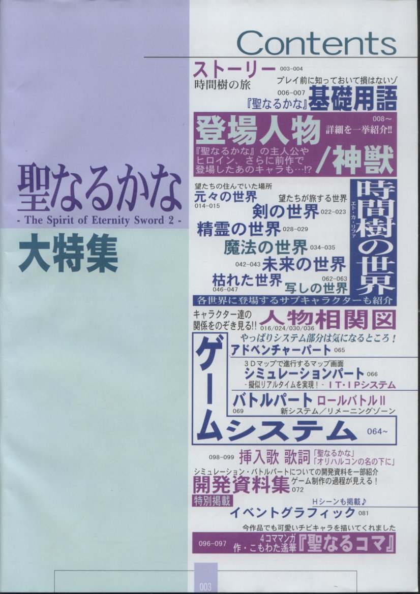 [XUSE]Seinarukana The Spirit of Eternity Sword 2 Material Book [ザウス]聖なるかな 永遠神剣 第二章 Material Book
