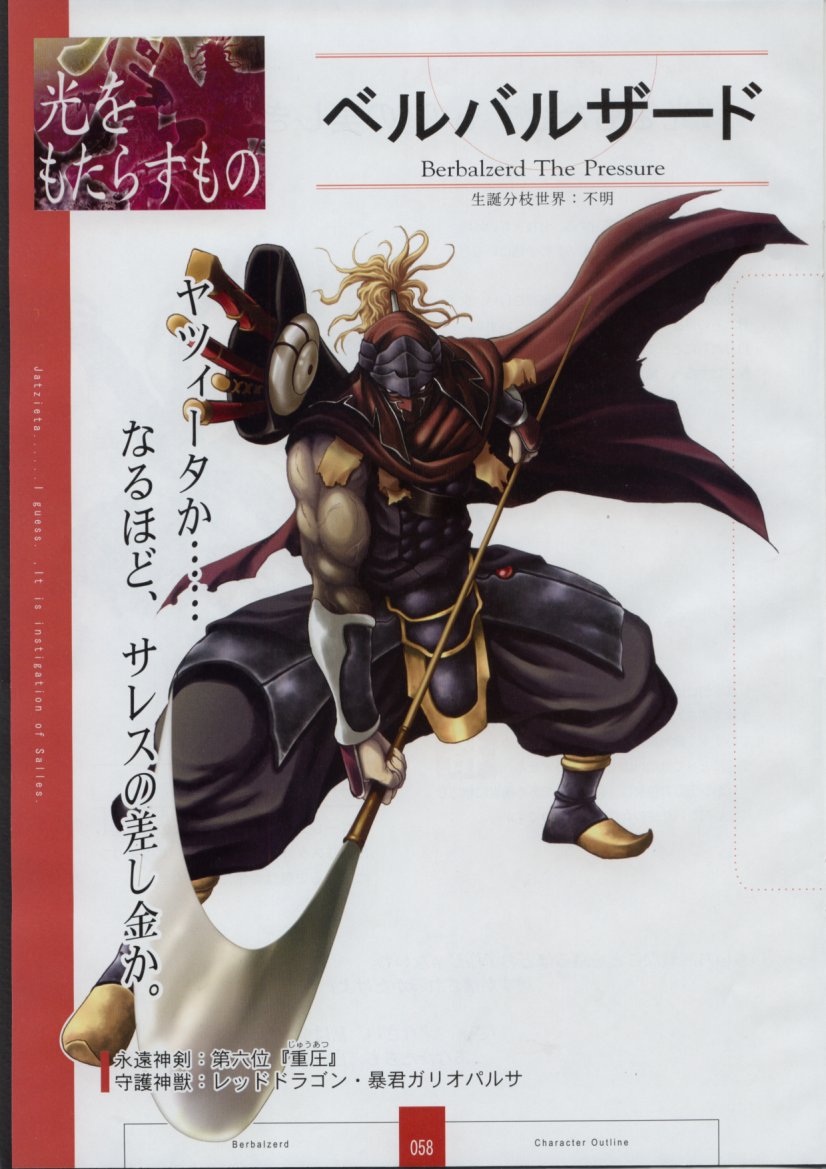 [XUSE]Seinarukana The Spirit of Eternity Sword 2 Material Book [ザウス]聖なるかな 永遠神剣 第二章 Material Book