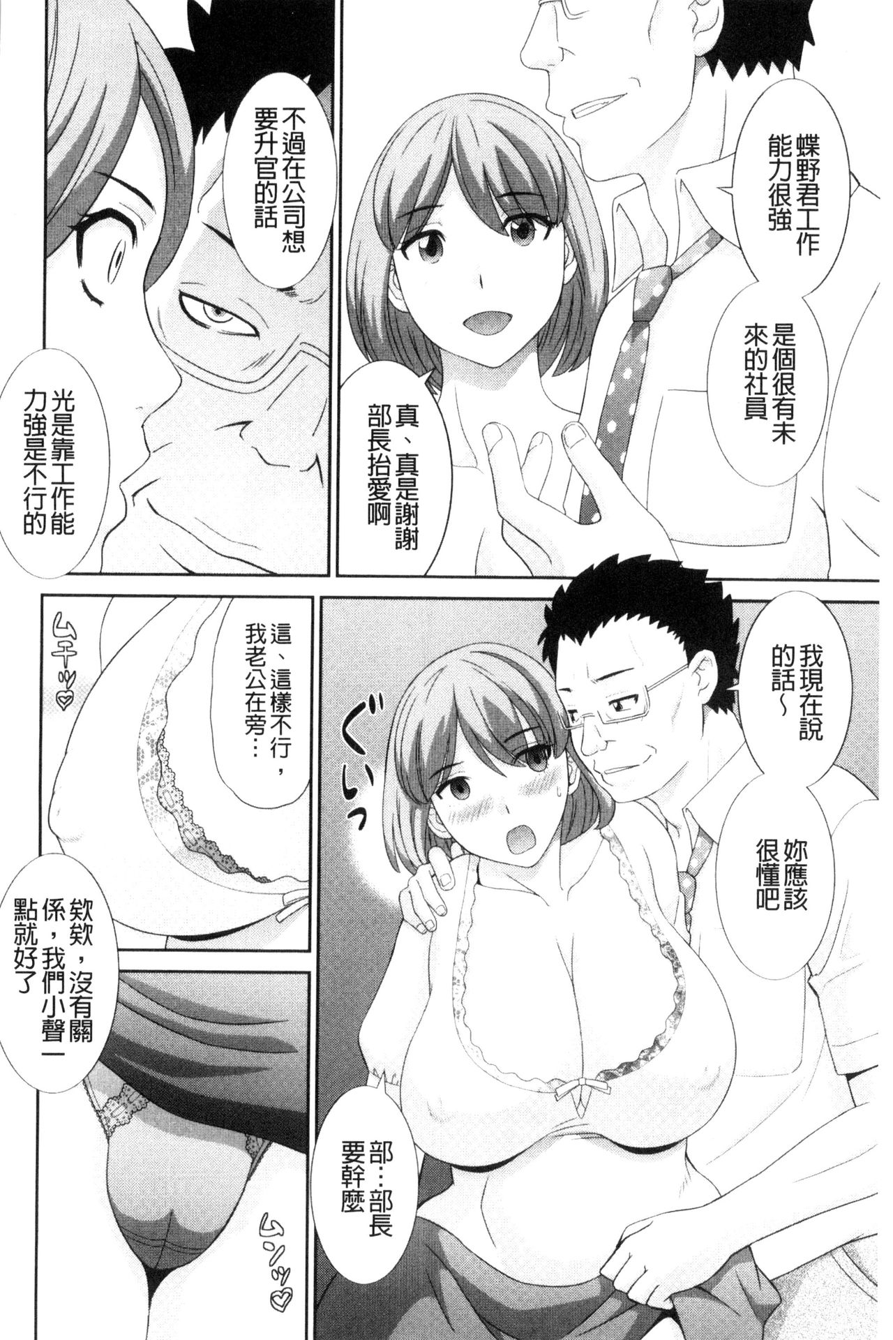 [Kawamori Misaki] Haramase! Hitozuma Choukyoushi | 受孕吧!人妻調教師 [Chinese] [かわもりみさき] 孕ませ！人妻調教師 [中国翻訳]