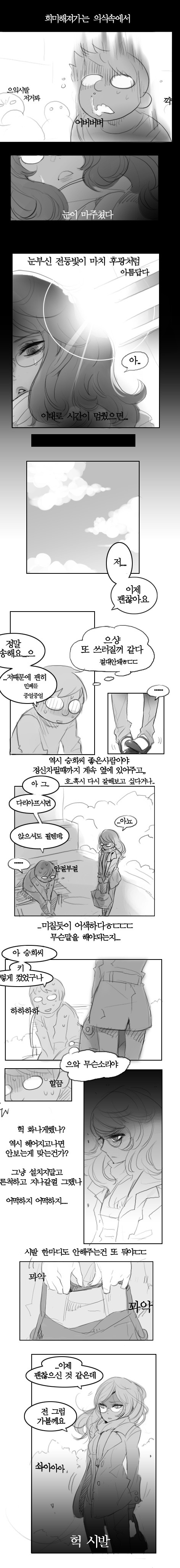 [(asdf)] Oh nan-hee - Chapter 2 [ㅁㄴㅇㄹ] 오난희 - 2부