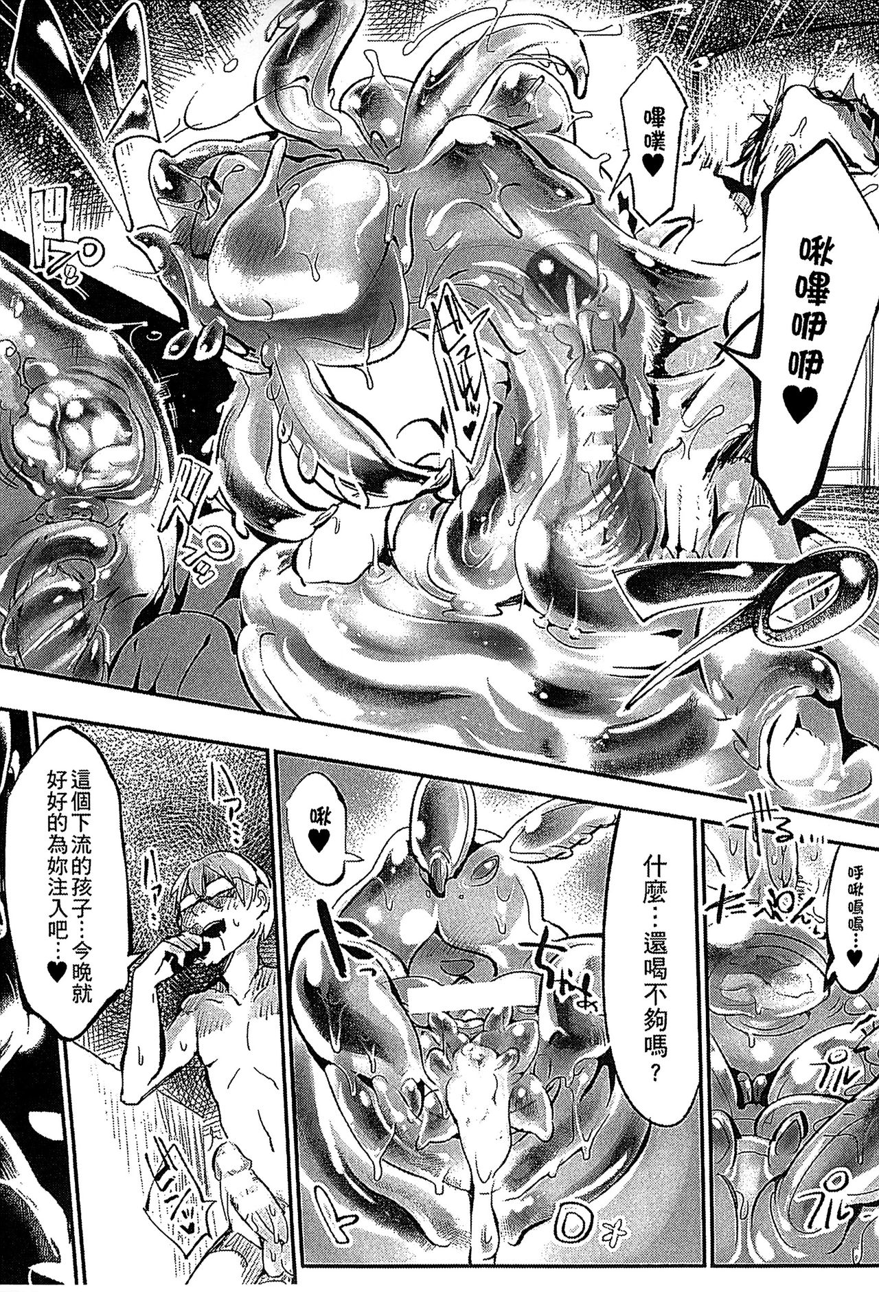 [Anthology] Bessatsu Comic Unreal Monster Musume Paradise 3 | 魔物娘樂園3 [Chinese] [アンソロジー] 別冊コミックアンリアル モンスター娘パラダイス 3 [中国翻訳]