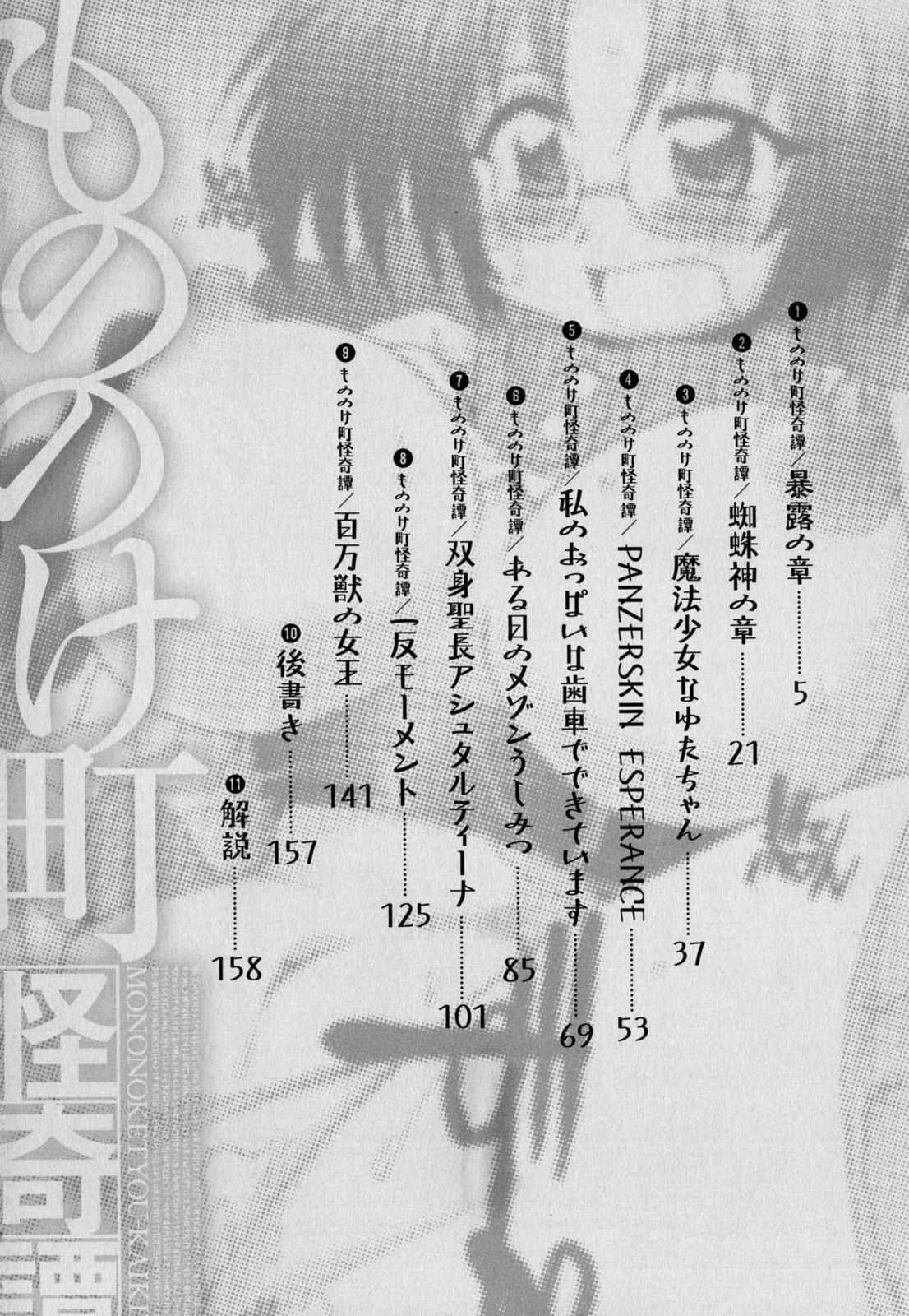 [Shimanto Youta] Mononoketyou Kaikitan Ch. 1-3 [Spanish] [Biblioteca Hentai] [四万十 曜太] もののけ町怪奇譚 第1-3話 [スペイン翻訳]