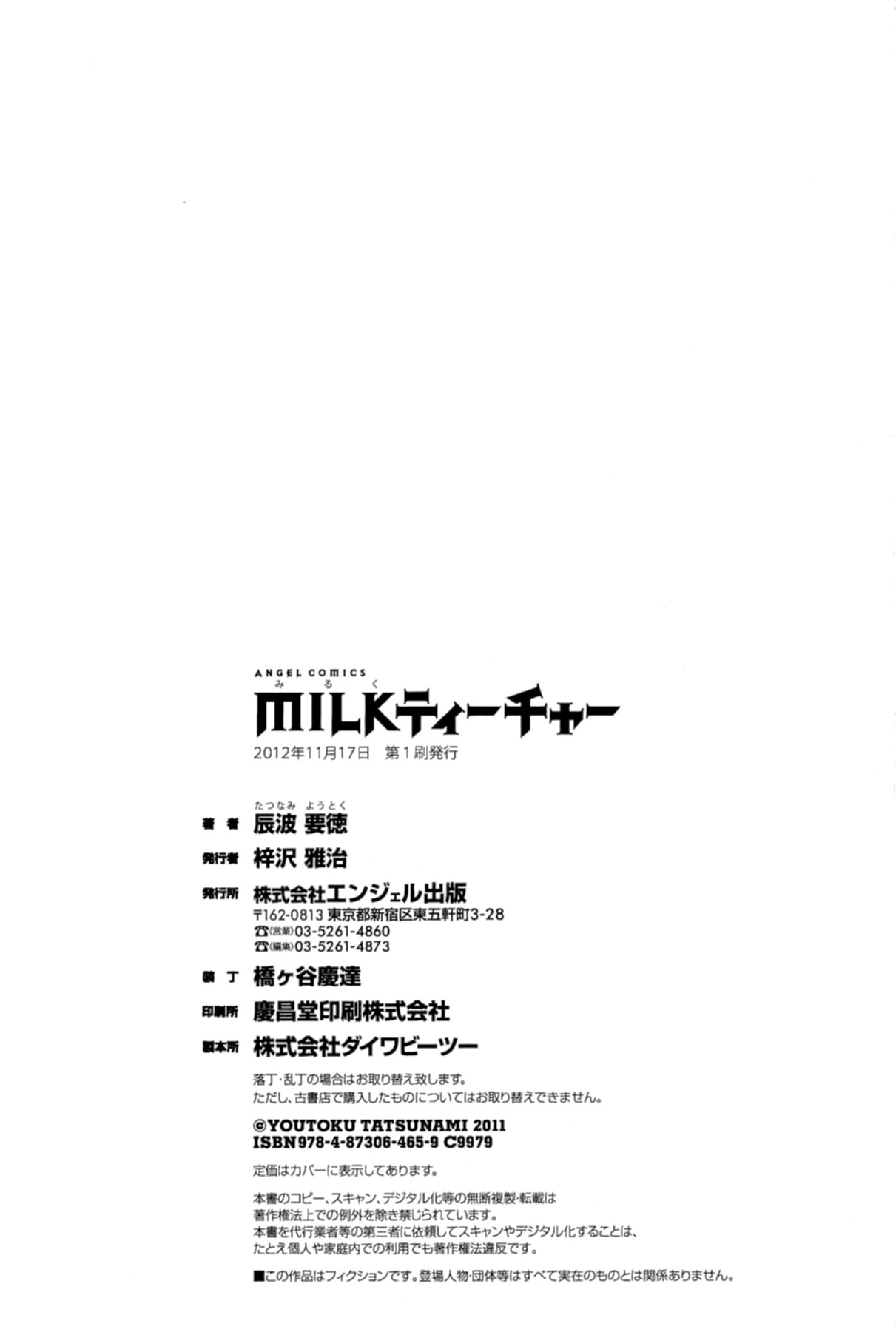 [Tatsunami Youtoku] Milk Teacher Ch. 9 [French] [O-S] [辰波要徳] MILKティーチャー 第9話 [フランス翻訳]