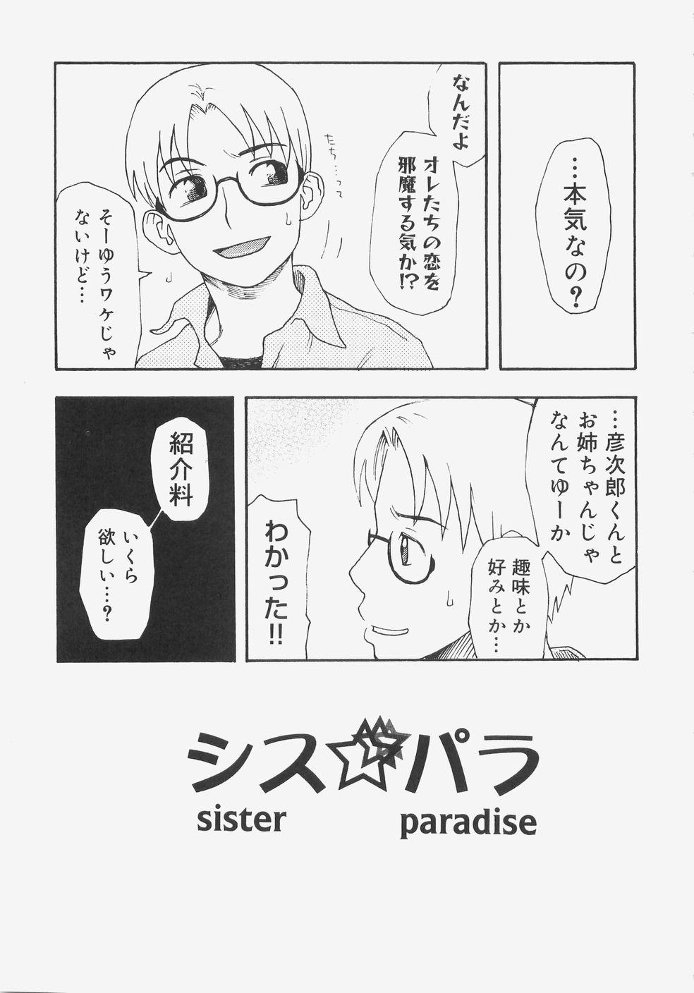 [Kudou Hisashi] Sis Para (Sister Paradise) [くどうひさし] シス☆パラ