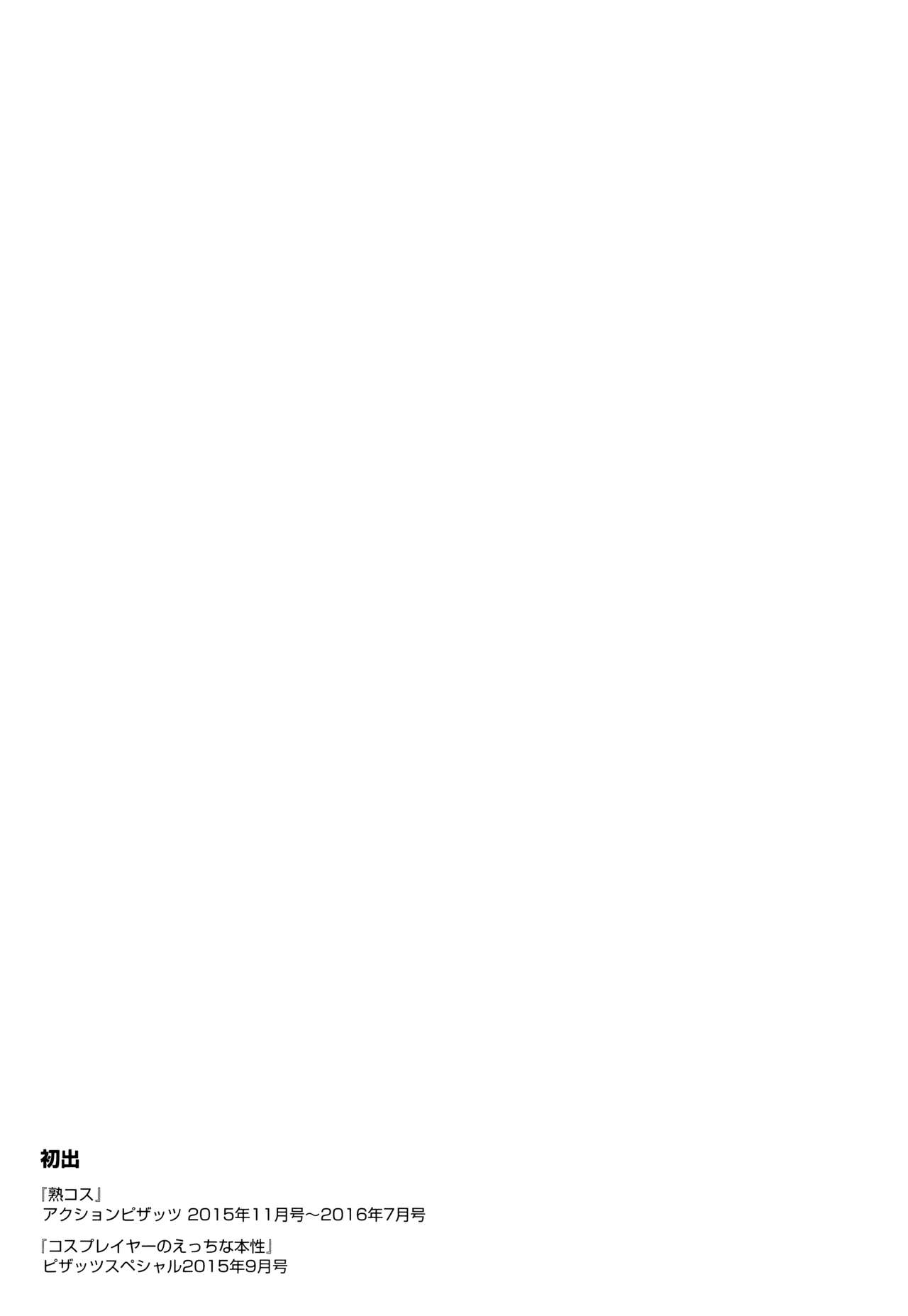 [Ooshima Ryou] Cosplayer no Ecchi na Honshou -Takechi Akari no Baai- (JukuCos - Jukujo Datte Cosplay ga Yaritai-) [Russian] [大嶋亮] コスプレイヤーのえっちな本性 -武智あかりの場合- (熟コス ―熟女だってコスプレがヤりたい―) [ロシア翻訳]