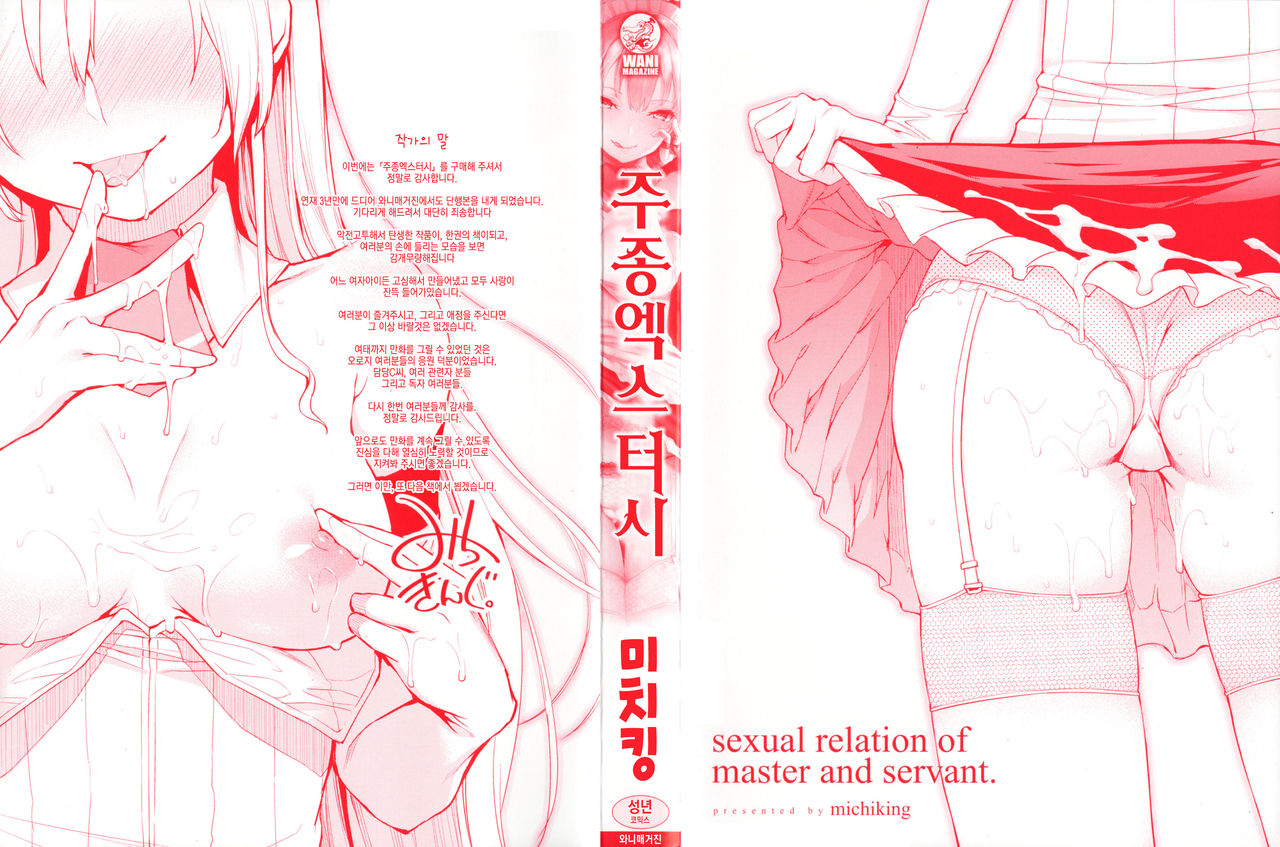 [Michiking] Shujuu Ecstasy - Sexual Relation of Master and Servant. | 주종엑스터시 [Korean] [샤르카나] [みちきんぐ] 主従えくすたしー [韓国翻訳]
