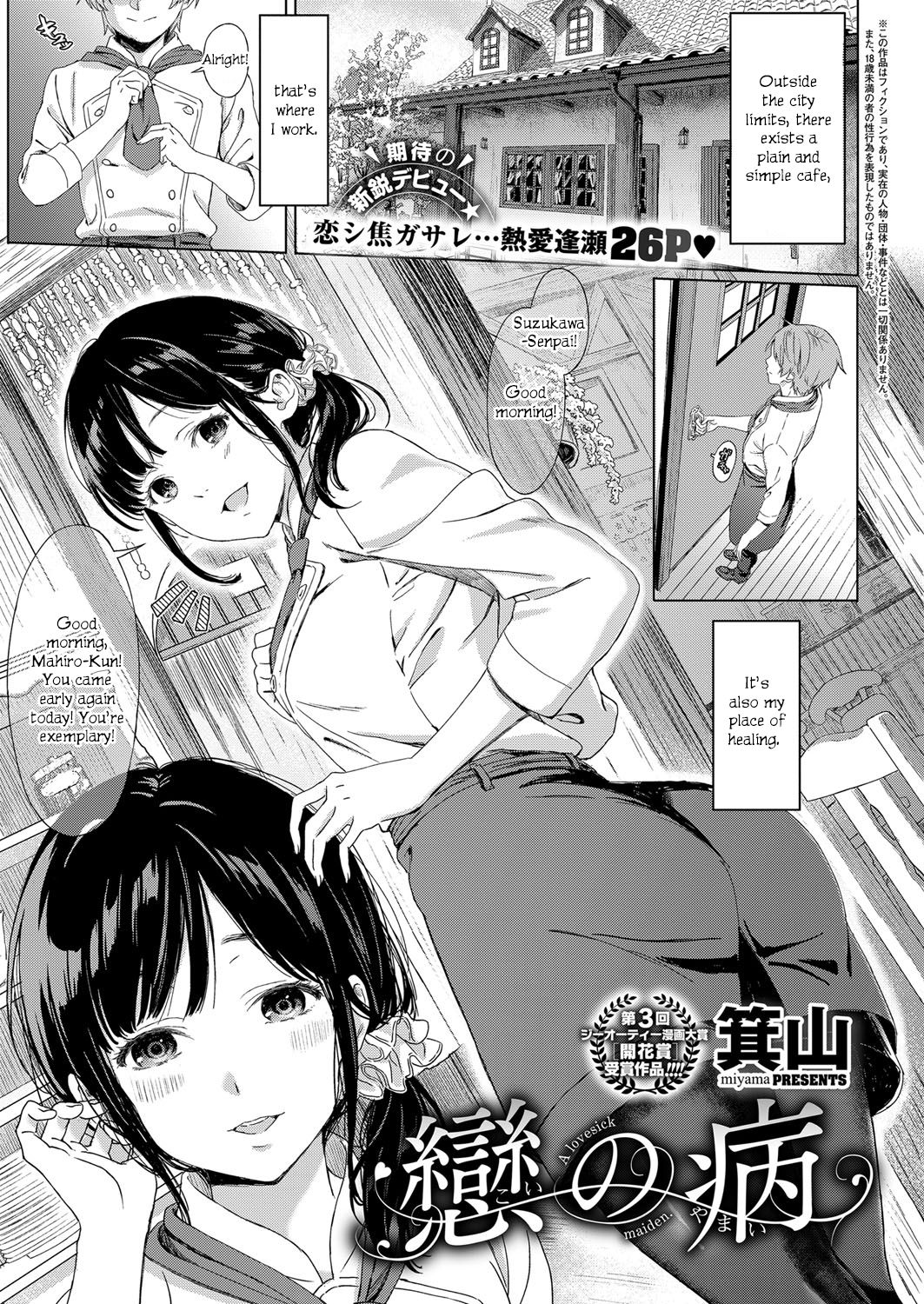 [Miyama] Koi no Yamai - A lovesick maiden. (COMIC ExE 11) [English] [Yuzuru Katsuragi] [Digital] [箕山] 戀の病 (コミック エグゼ 11) [英訳]  [DL版]