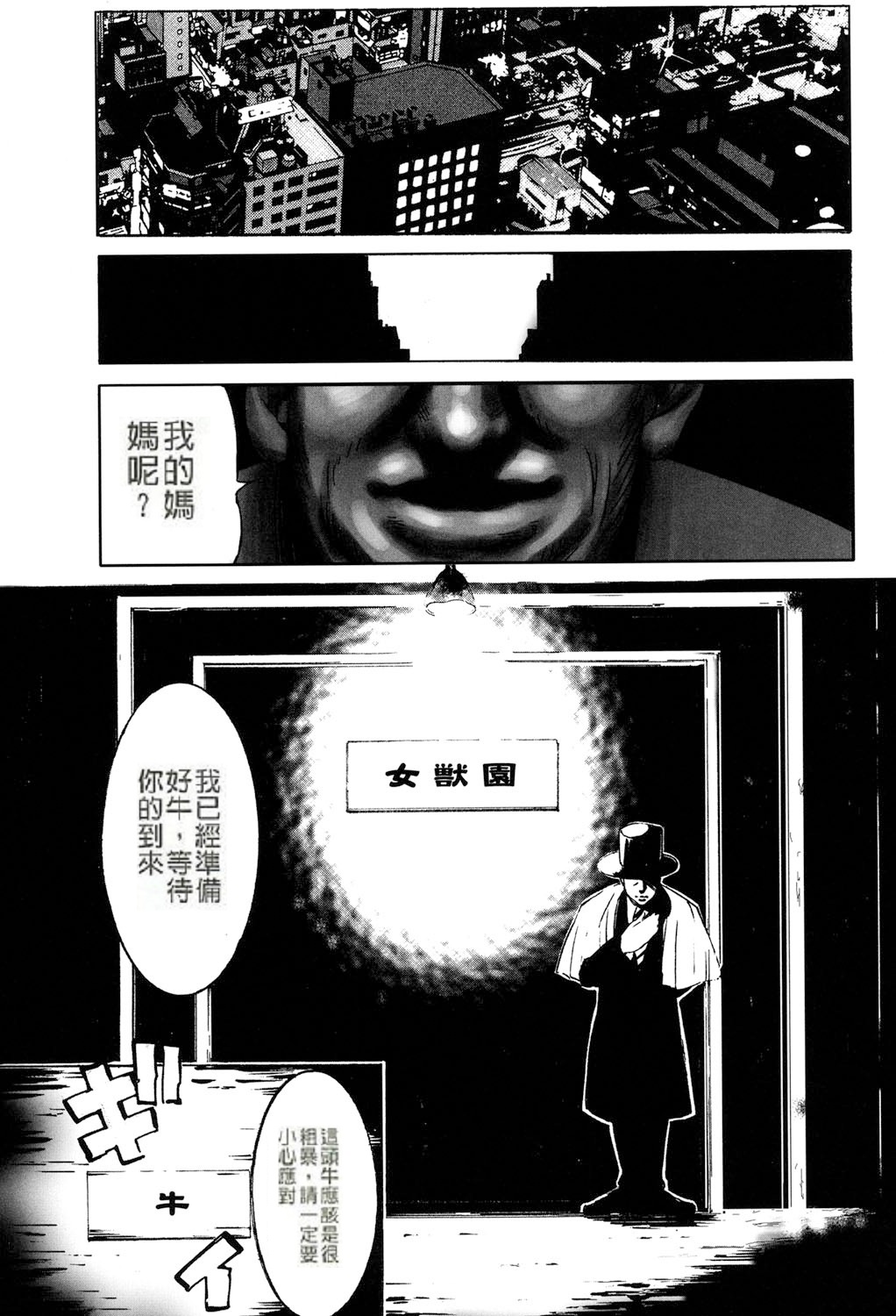 [Psycho] Jojuuen - A devil gentleman's Wonderland Ch. 1-4 [Chinese] [さいこ] 女獣園 第1-4話 [中国翻訳]