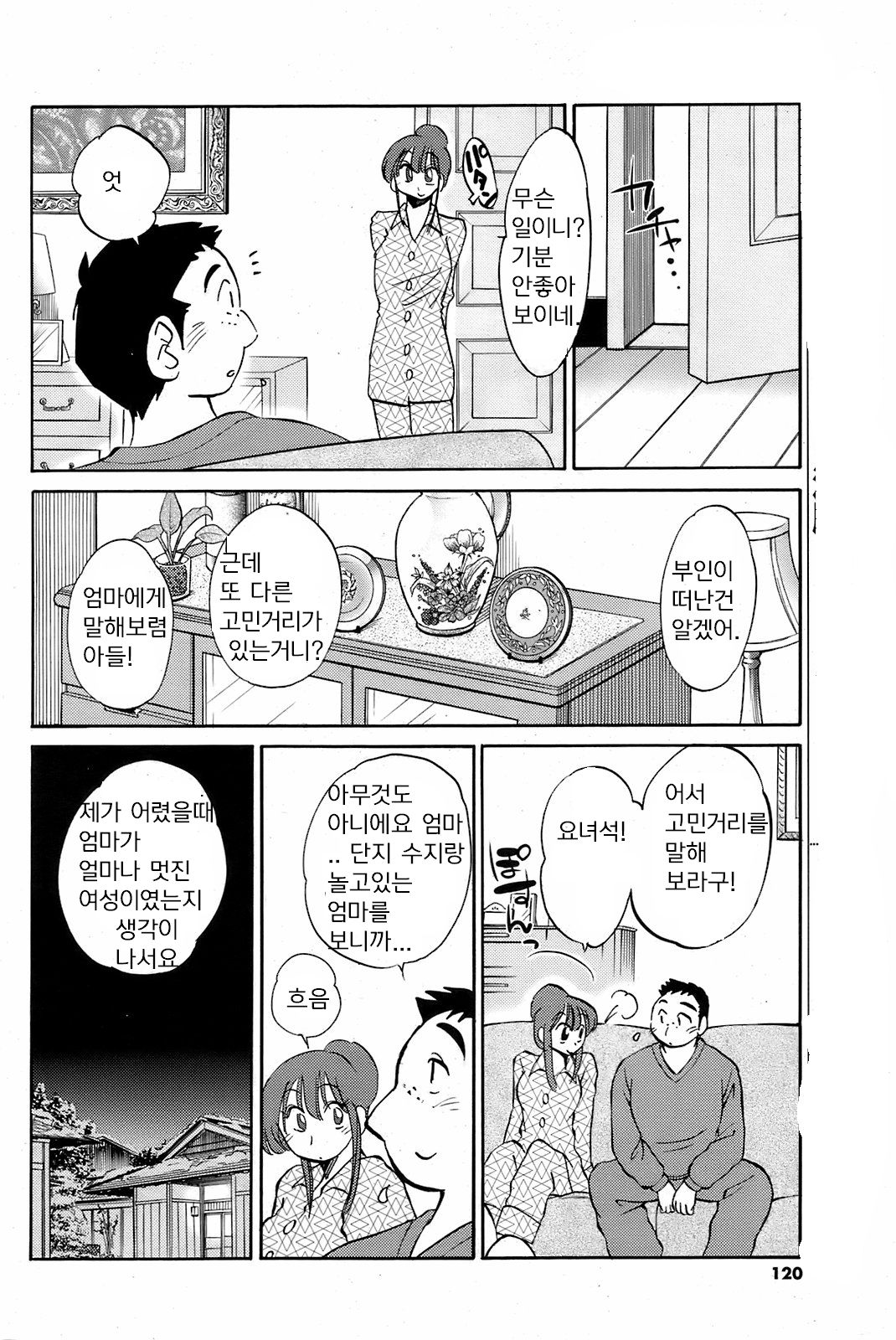 [Tsuyatsuya] Comfortable Mama [Korean] 