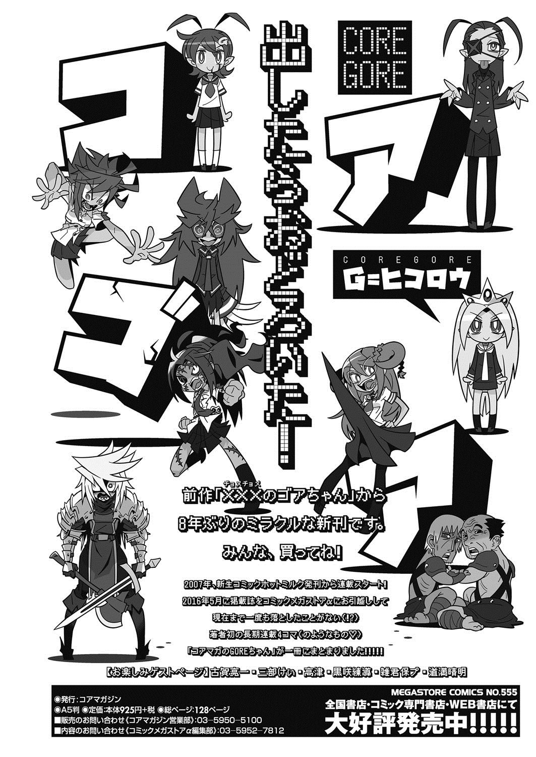 COMIC HOTMiLK Koime Vol. 12 [Digital] コミックホットミルク濃いめ vol.12 [DL版]