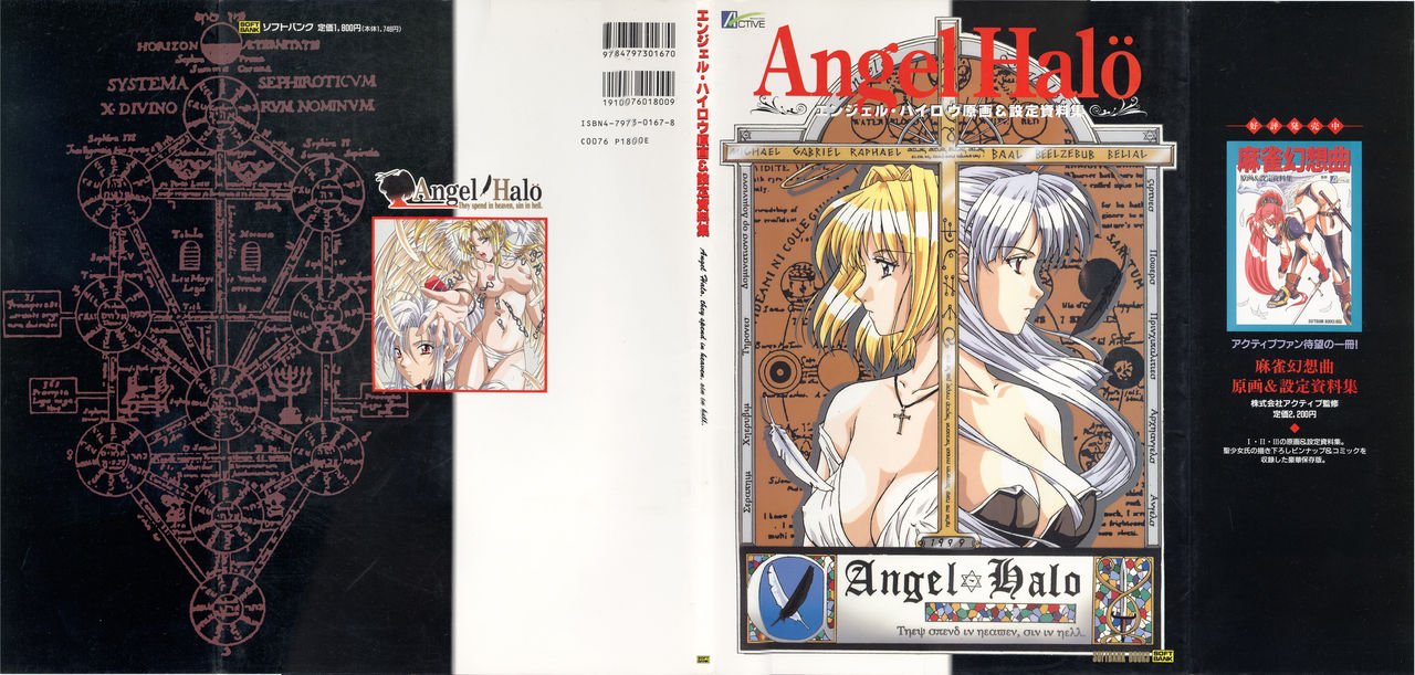 Angel Halo Original illustration Artbook (画集) エンジェル・ハイロウ原画＆設定資料集