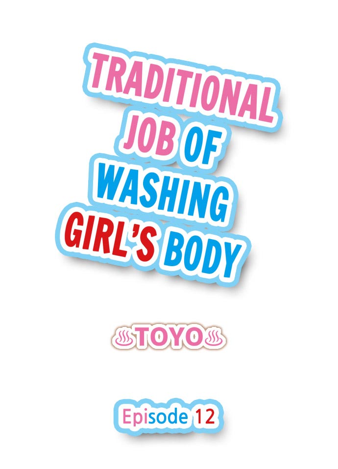[Toyo] Traditional Job of Washing Girls' Body (Ch.1 - 38)[English][Ongoing] アソコ洗い屋のお仕事〜片想い中のアイツと女湯で〜