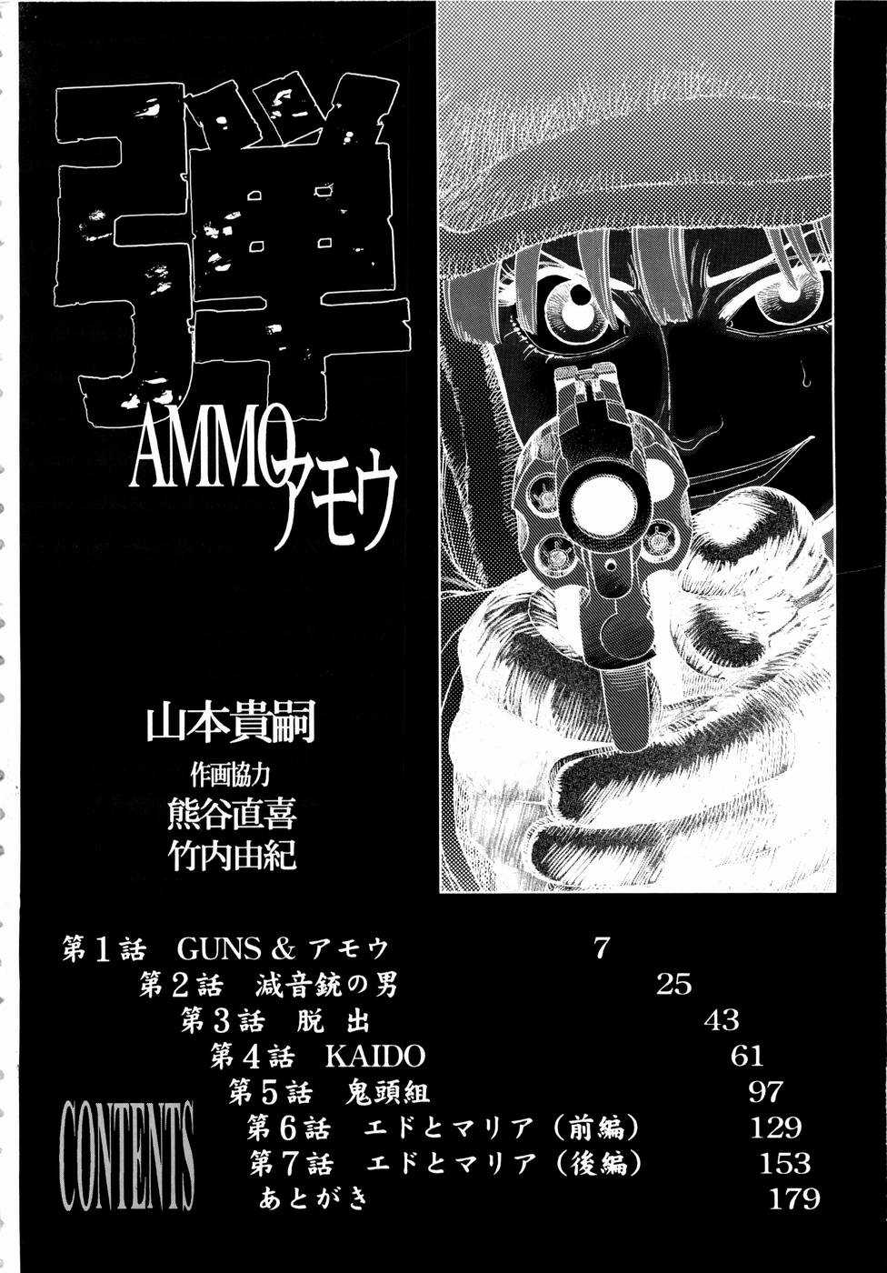 [Yamamoto Atsuji] Ammo Vol 1 