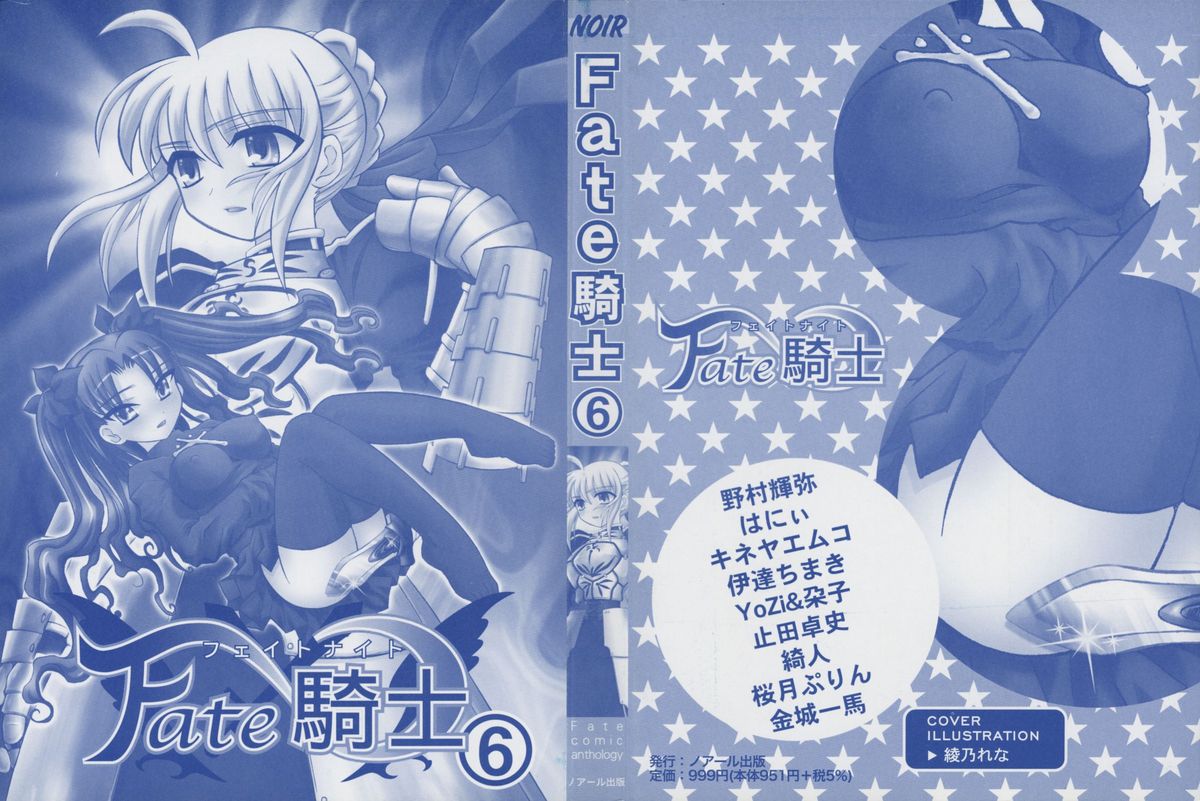 [Anthology] Fate Knight 6 (Fate/Stay Night) [アンソロジー] Fate騎士6 (Fate/Stay Night)