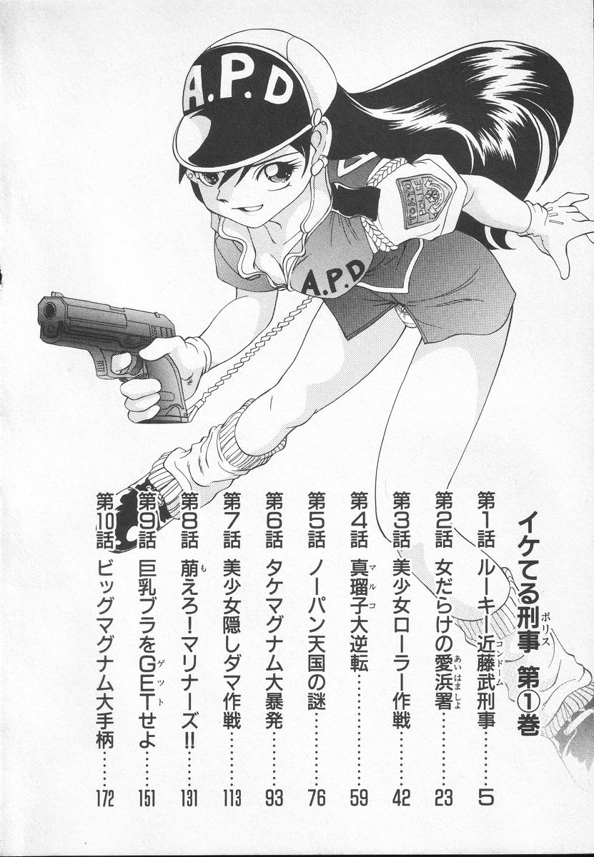 Iketeru Police Vol 1 