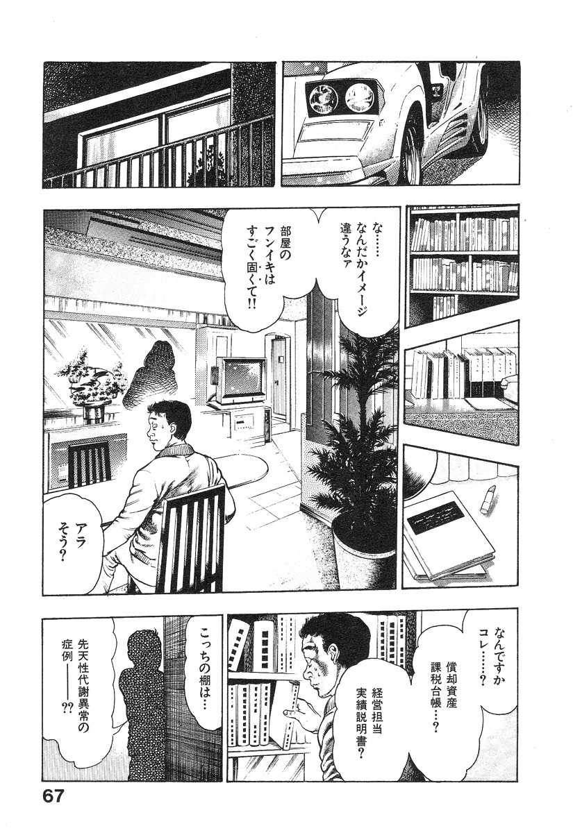 Body vol. 1 by Toshio Maeda 