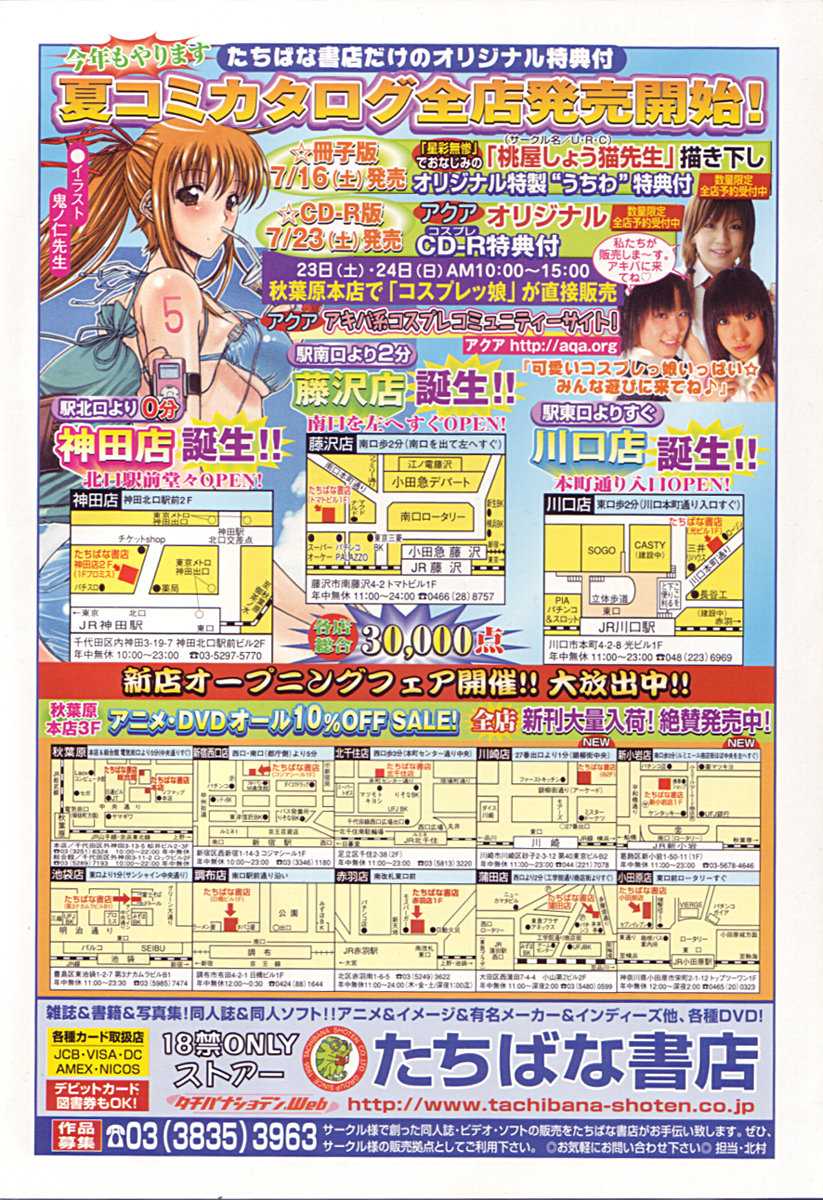 Comic Tenma 2005-08 