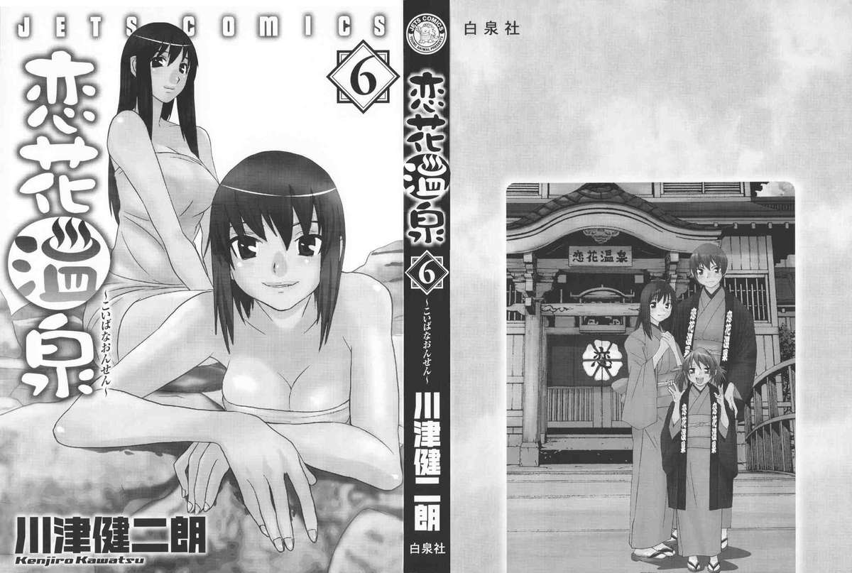 ［Kenjiro Kawatsu］ Koihana onsen Vol.6 