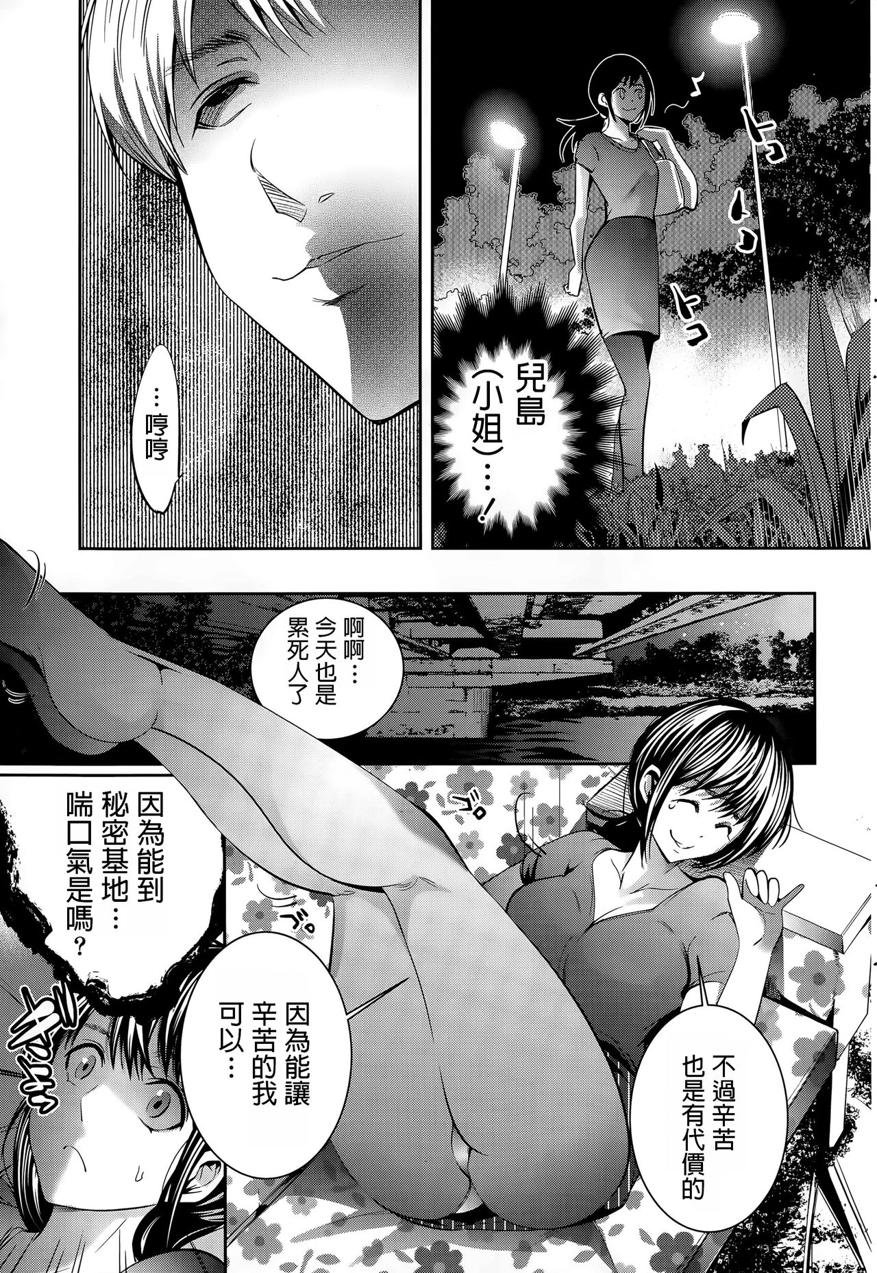 [Comeon Showme] Himitsu Kichi no Himitsu (Monthly Vitaman 2015-08) [Chinese] [花門初海] 秘密基地の秘密 (月刊 ビタマン 2015年8月号) [中国翻訳]