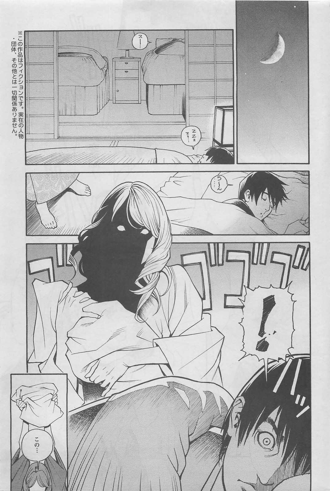 (Adult Manga) [Magazine] Pizazz DX 2008-05 