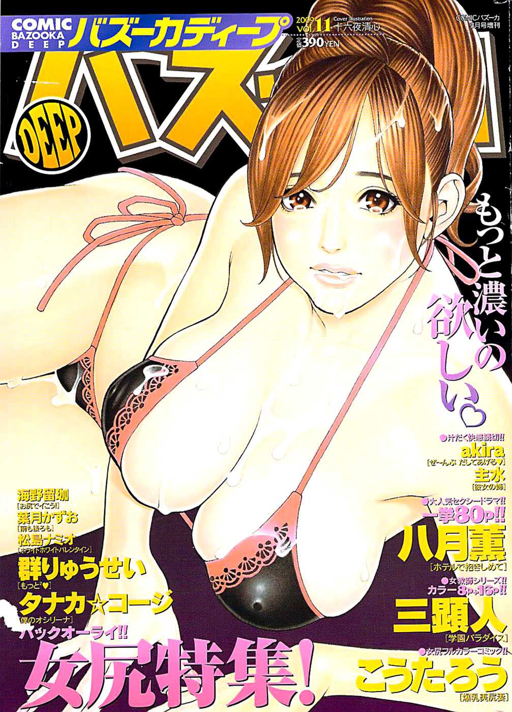 Comic Bazooka DEEP 2009-03 Vol.11 COMIC バズーカディープ 2009年03月号 Vol.11