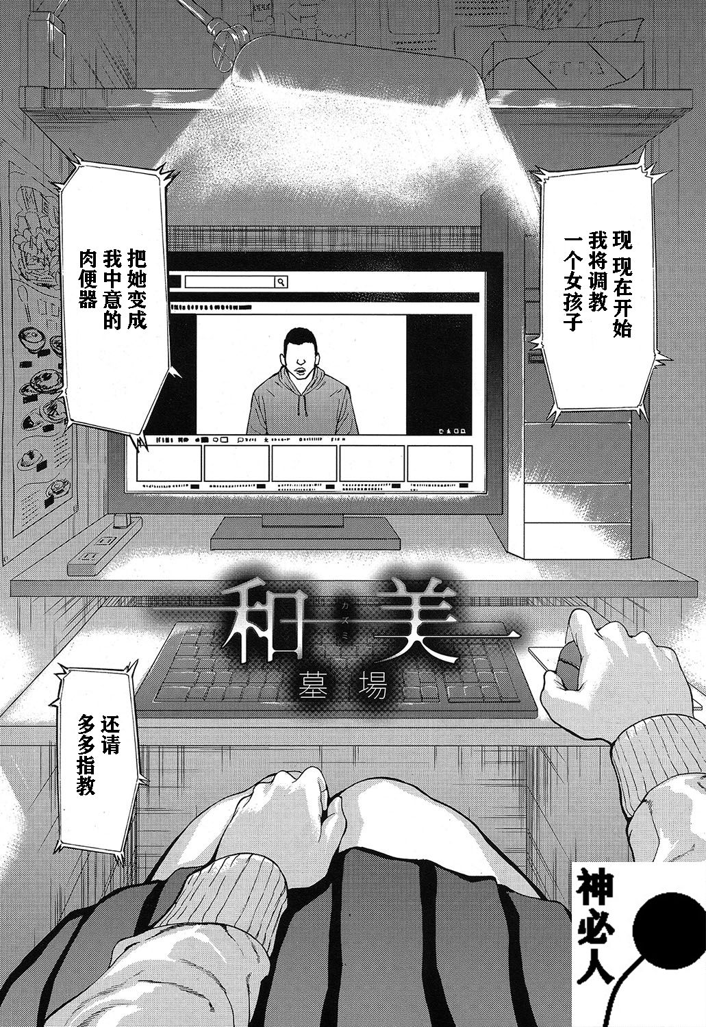 [Hakaba] Kazumi (COMIC Mugen Tensei 2019-04) [Chinese] [神必人汉化] [Digital] [墓場] 和美 (COMIC 夢幻転生 2019年4月号) [中国翻訳] [DL版]