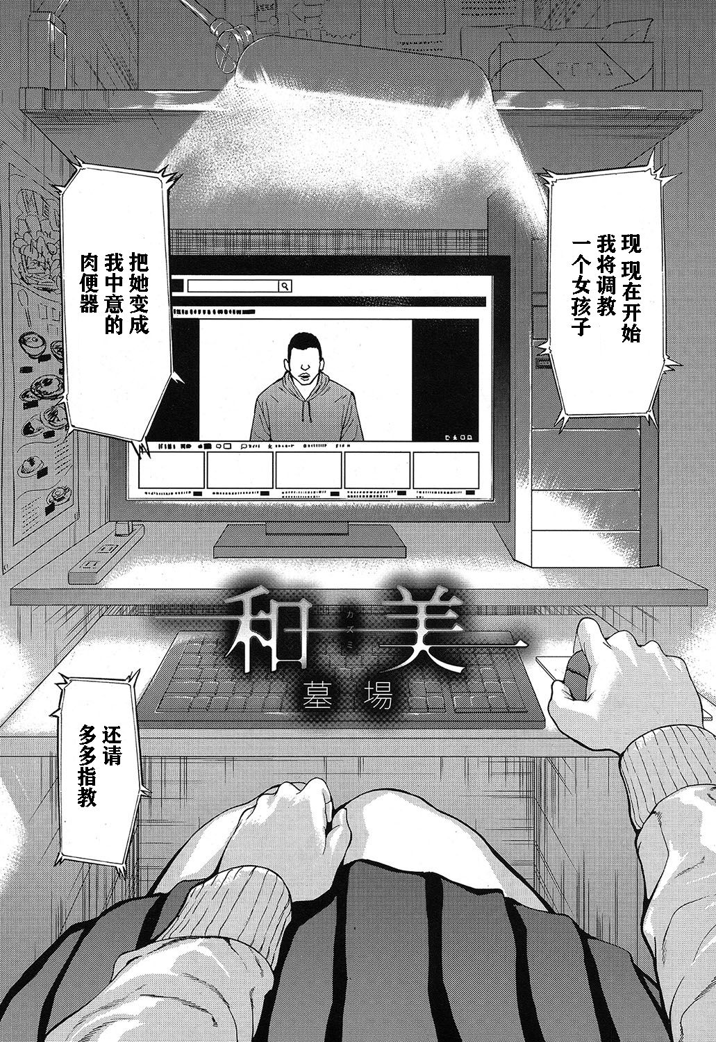 [Hakaba] Kazumi (COMIC Mugen Tensei 2019-04) [Chinese] [神必人汉化] [Digital] [墓場] 和美 (COMIC 夢幻転生 2019年4月号) [中国翻訳] [DL版]