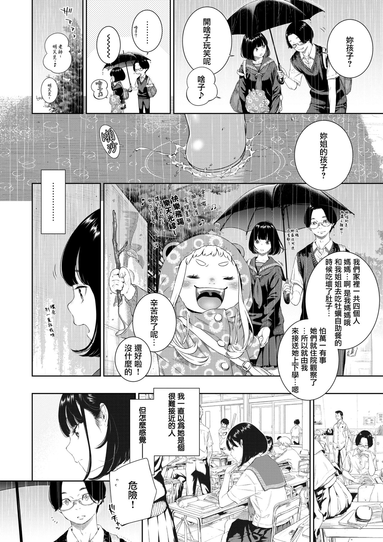[Key] Rokugatsu no Ame no Yoru ni (COMIC Kairakuten 2021-12) [Chinese] [無邪気漢化組] [Digital] [きい] 六月の雨の夜に (COMIC 快楽天 2021年12月号) [中国翻訳] [DL版]
